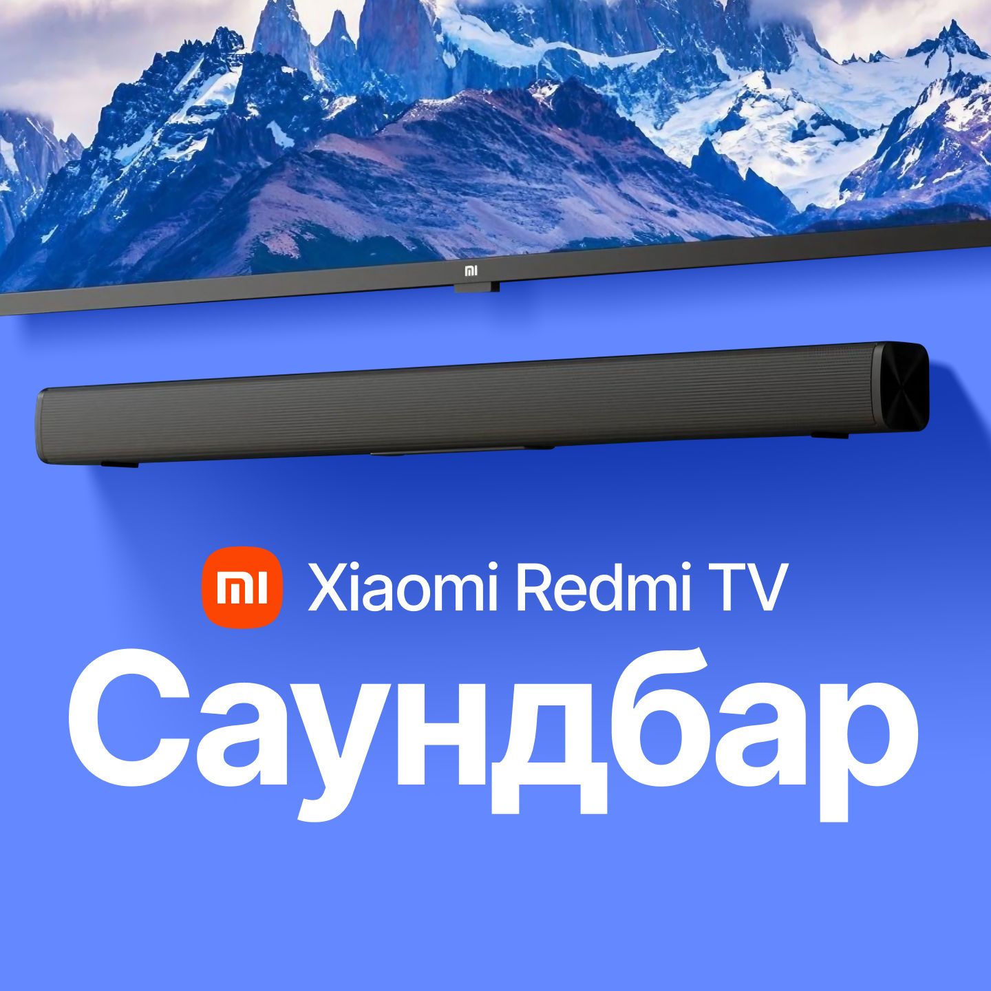 Саундбардлятелевизора,компьютераXiaomiRedmiTVSoundbar(MDZ-34-DA)Домашнийкинотеатракустика(Bluetooth,3.5мм,колонкакрепитьсянастену)