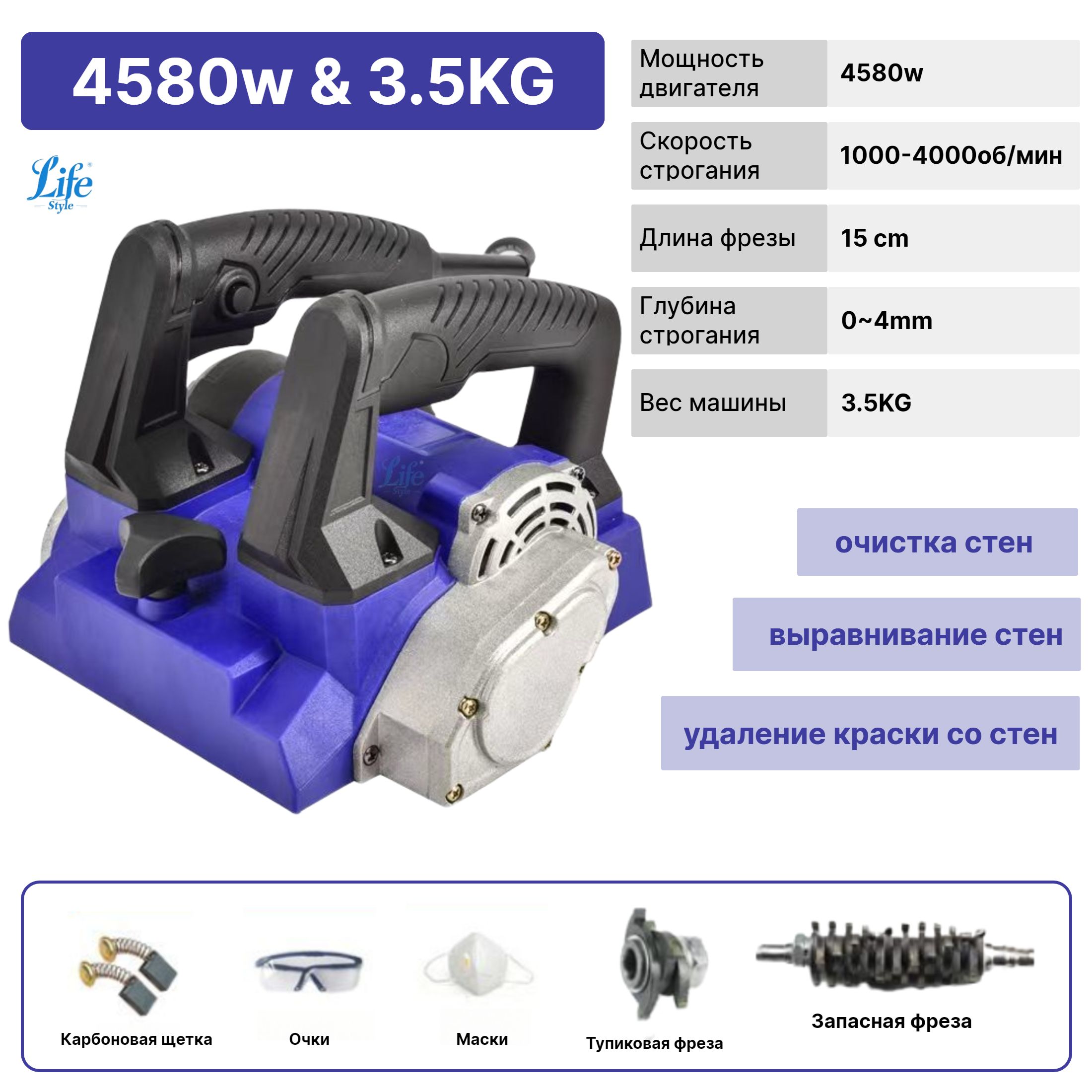 ЛегкаямашинадлястроганиякраскидлястенMQ005+Запаснаяфреза;4580W