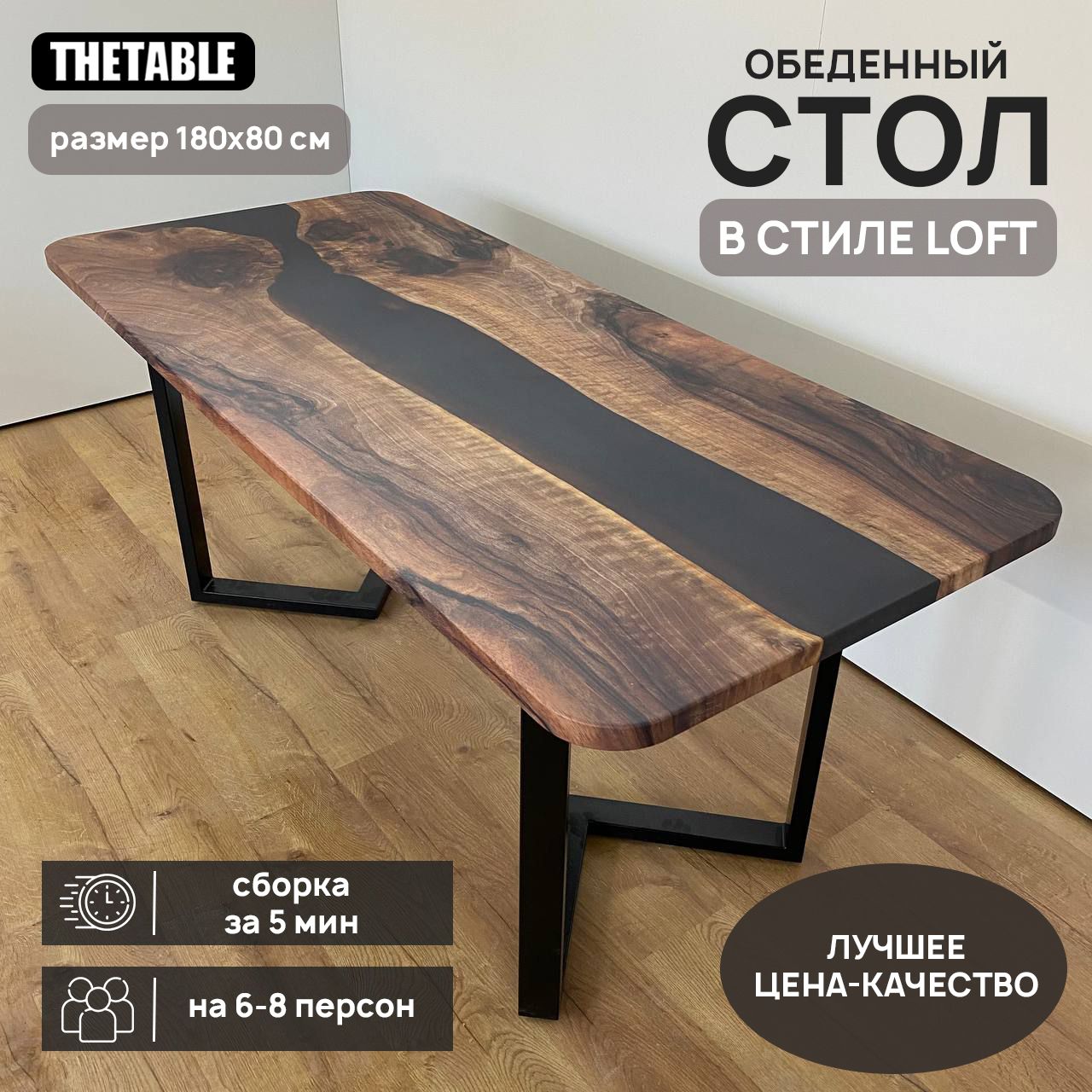 СтолобеденныйTHETABLE180х80х77см3.1/3.1