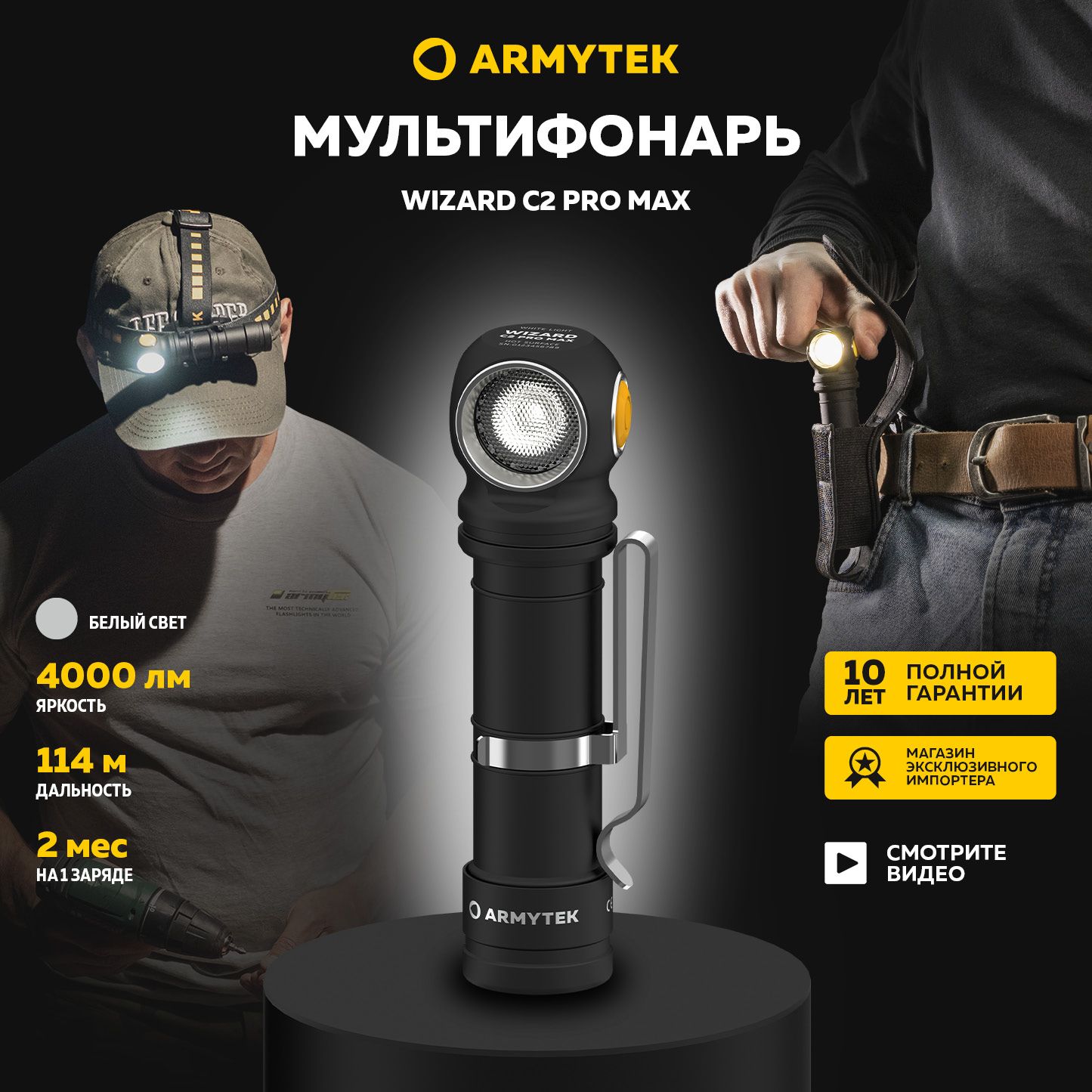 Фонарь налобный Armytek Wizard C2 Pro Max Magnet USB (белый свет) F06701C