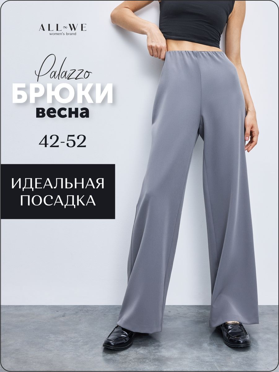 Брюки All We...