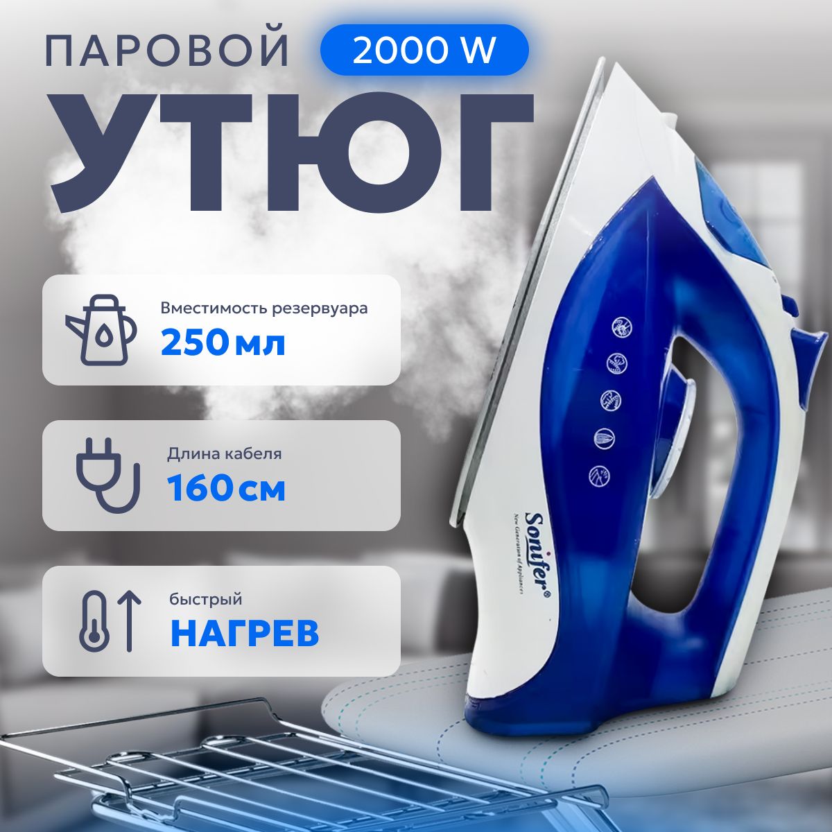 Паровой утюг Sonifer SF-9027