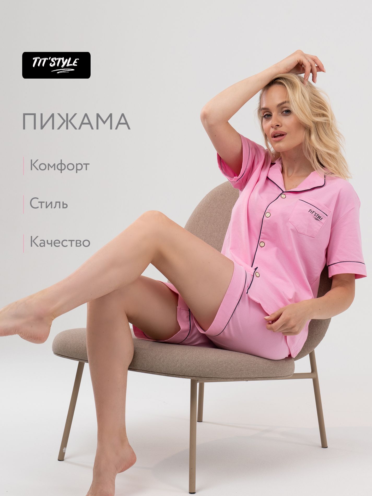 ПижамаTiT`STYLEОдеждадляснаиотдыха