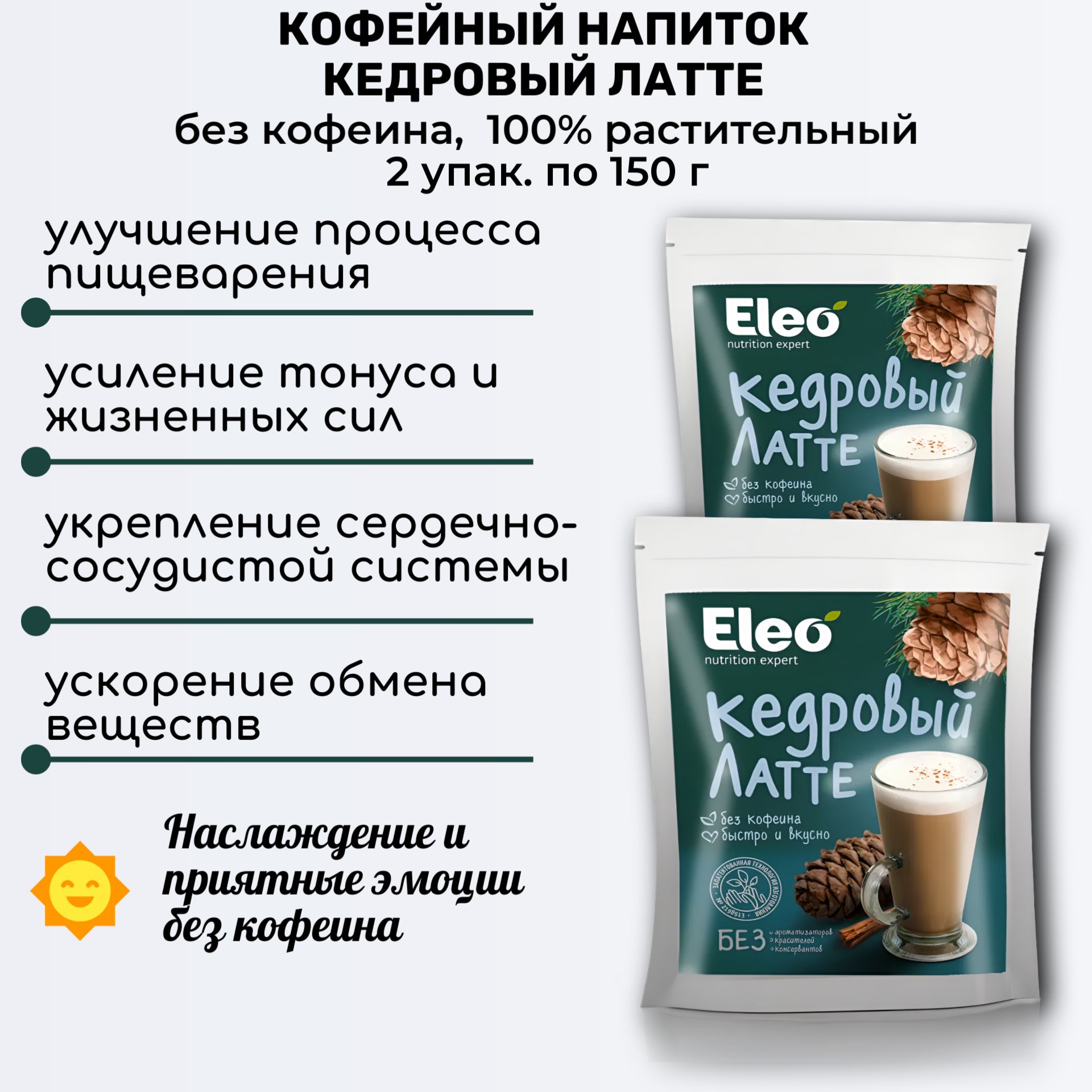 Напиток кедровый Латте Eleo, 2 шт по 150г, с цикорием без кофеина, Eleo, Специалист