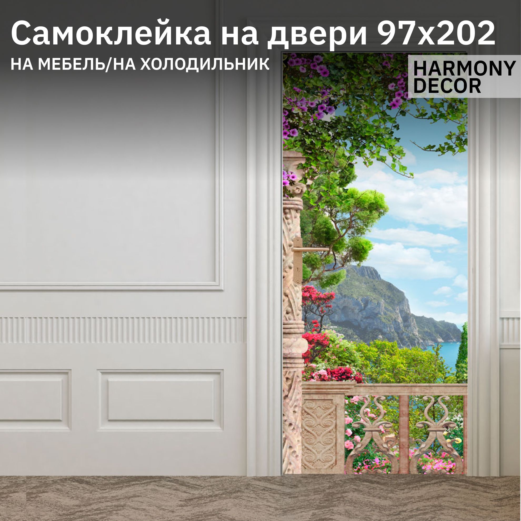 Фотообои3Dнадвери,самоклеющиеся,ВеснавКрыму,97х202см,HARMONYDecorHDD-005,накухнюмоющиеся,вдетскую,вспальню