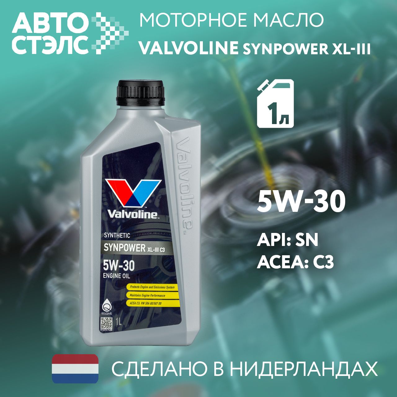 Valvoline valvoline 5W-30 Масло моторное, Синтетическое, 1 л