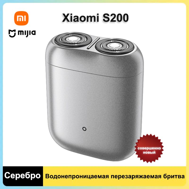 XiaomiЭлектробритваS200Водонепроницаемаяперезаряжаемаябритва,серебристый