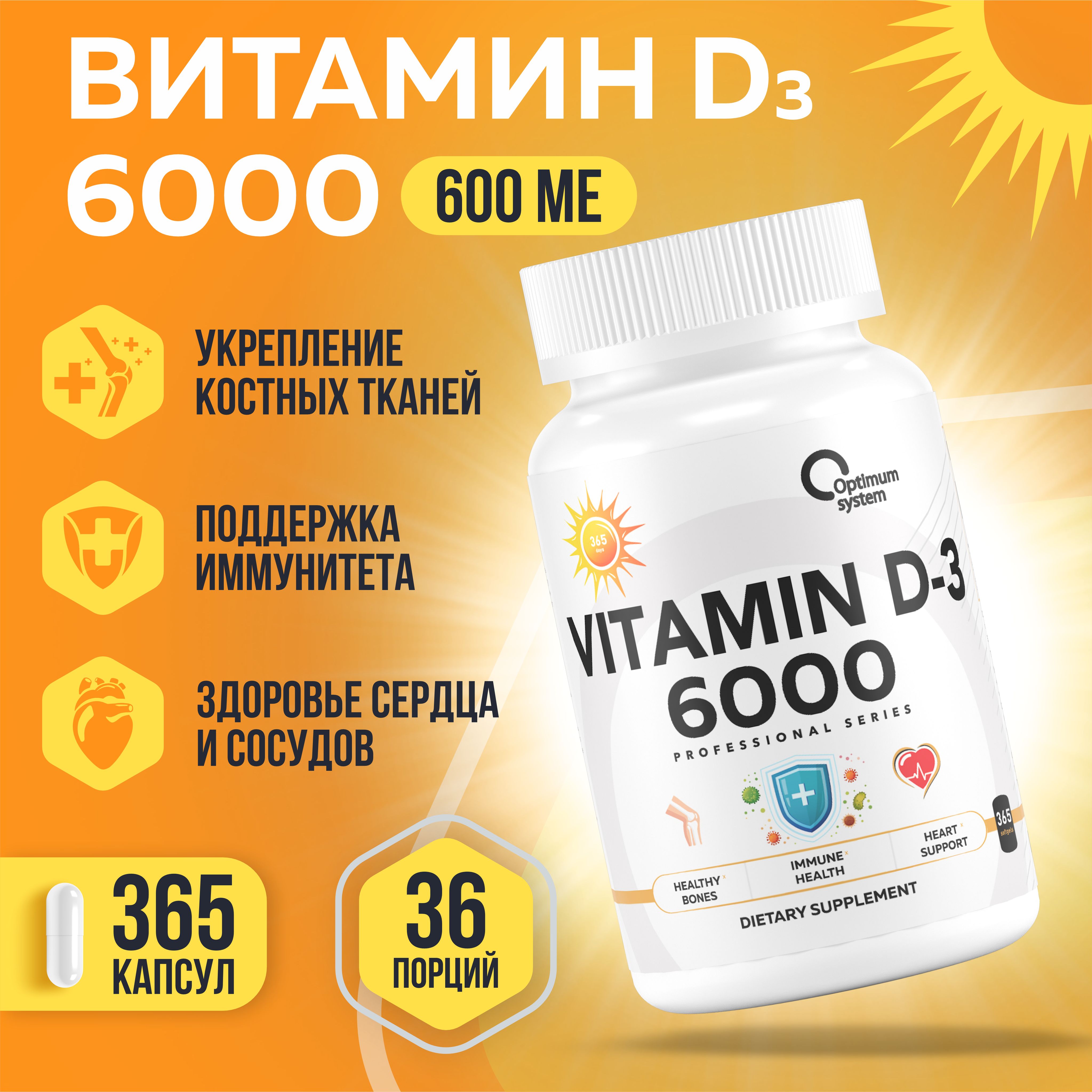 Витамин Д3 600 МЕ 365 softgels, Optimum System Vitamin D-3, Укрепляет  иммунитет, сохраняет здоровье костей и зубов - купить с доставкой по  выгодным ценам в интернет-магазине OZON (270881542)