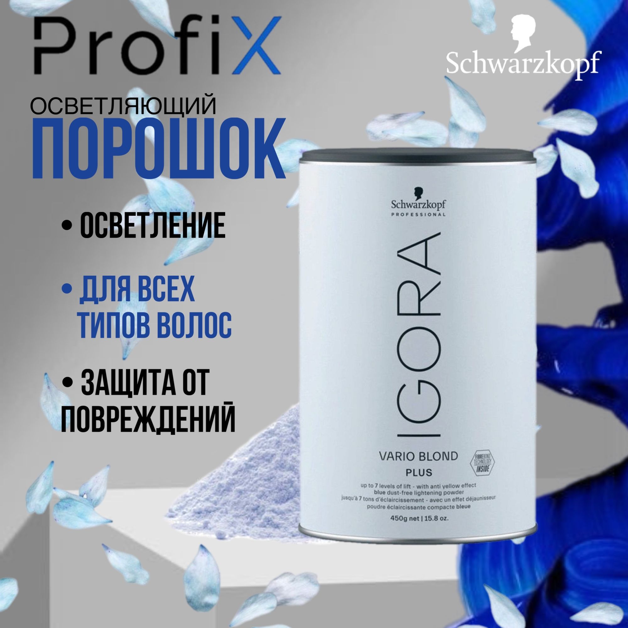 Igora Vario Blond Plus Осветляющий порошок 450 г