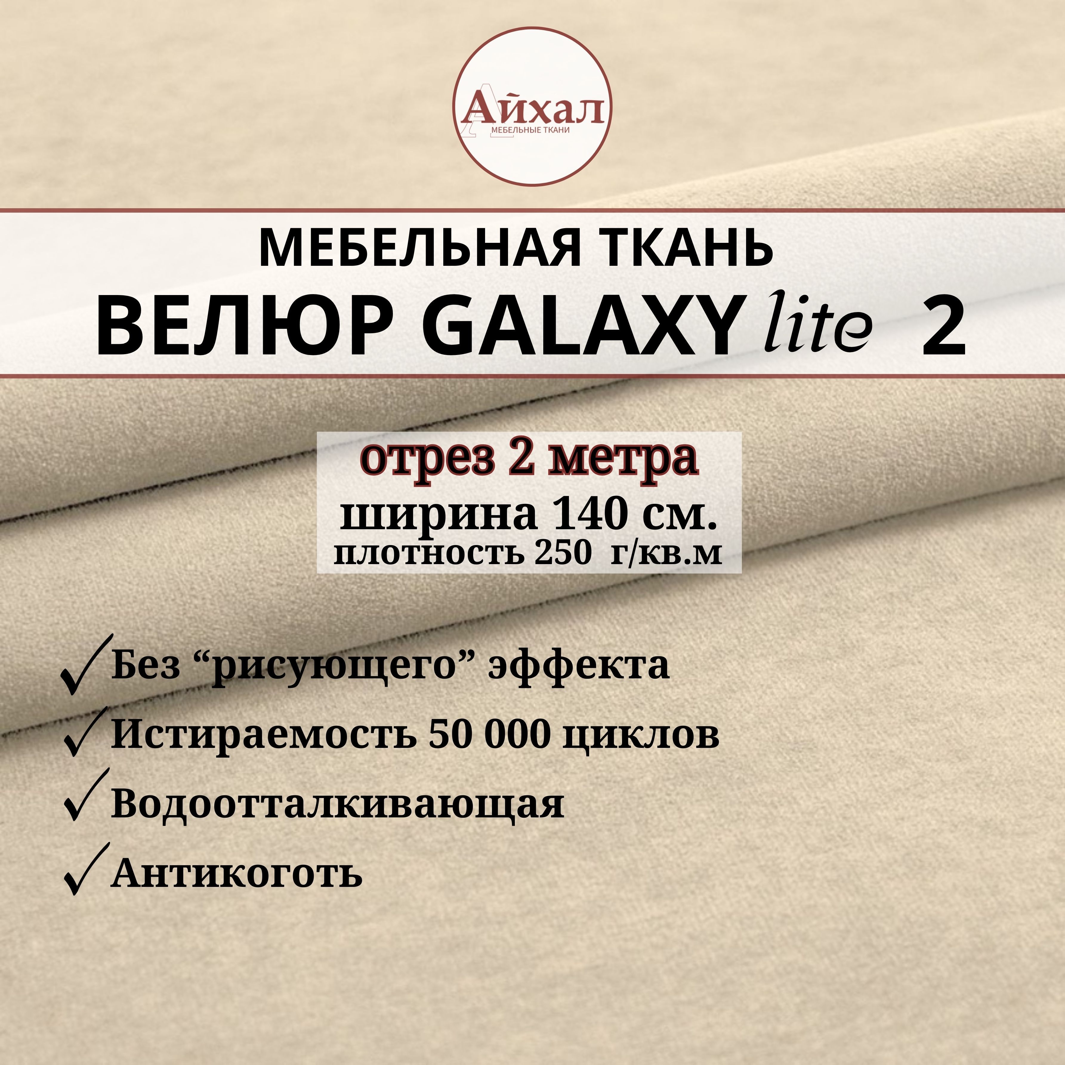 ТканьмебельнаяобивочнаяВелюрдляобивкиперетяжкииобшивкимебели.Отрез2метра.GalaxyLite2