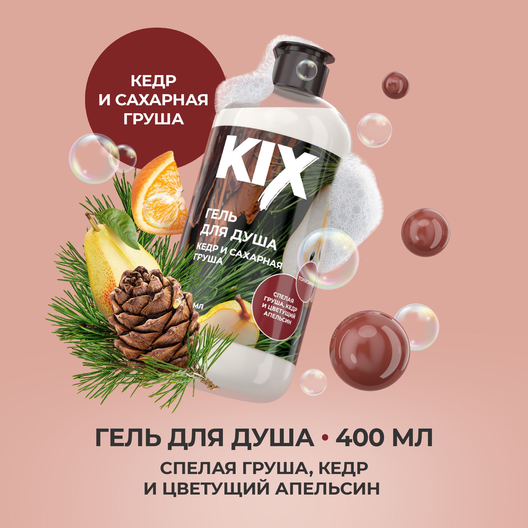 ГельдлядушаKIXКедрисахарнаягруша,400мл