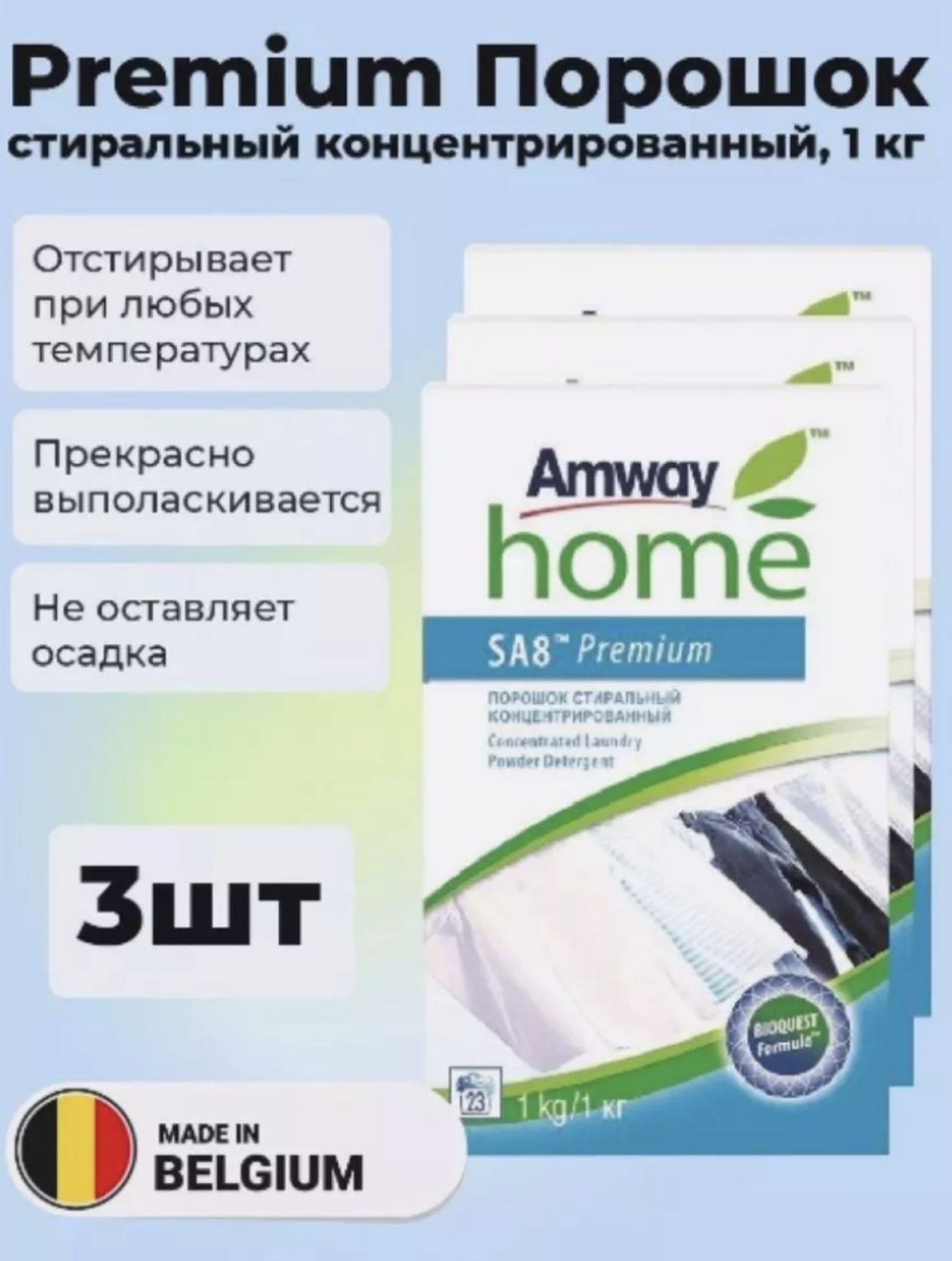 Стиральный Порошок Amway Купить В Москве