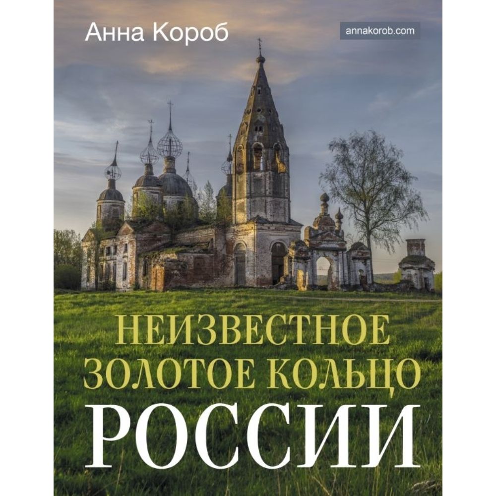 Анна короб книги