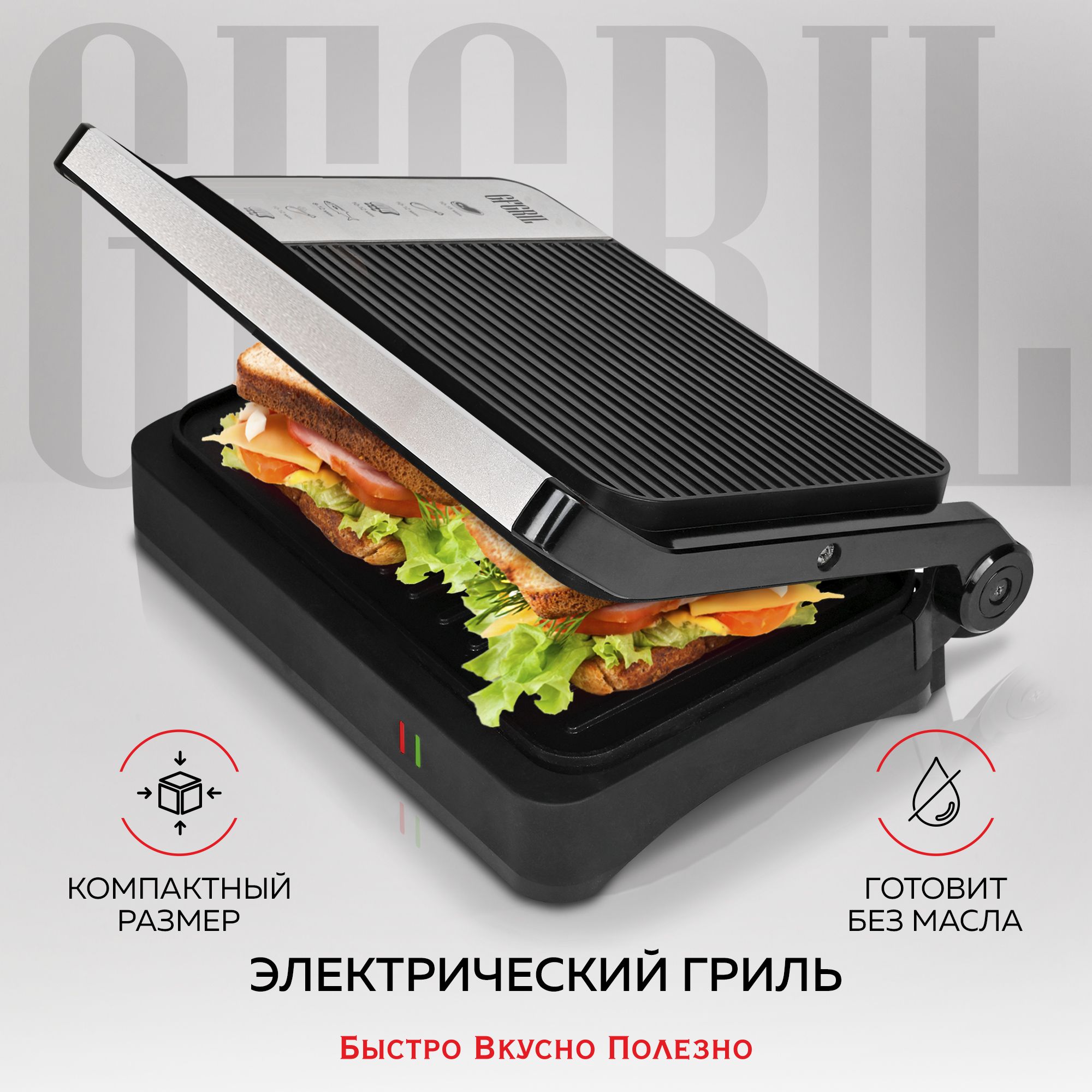 ГрильэлектрическийGFGRILGF-012,1200Вт