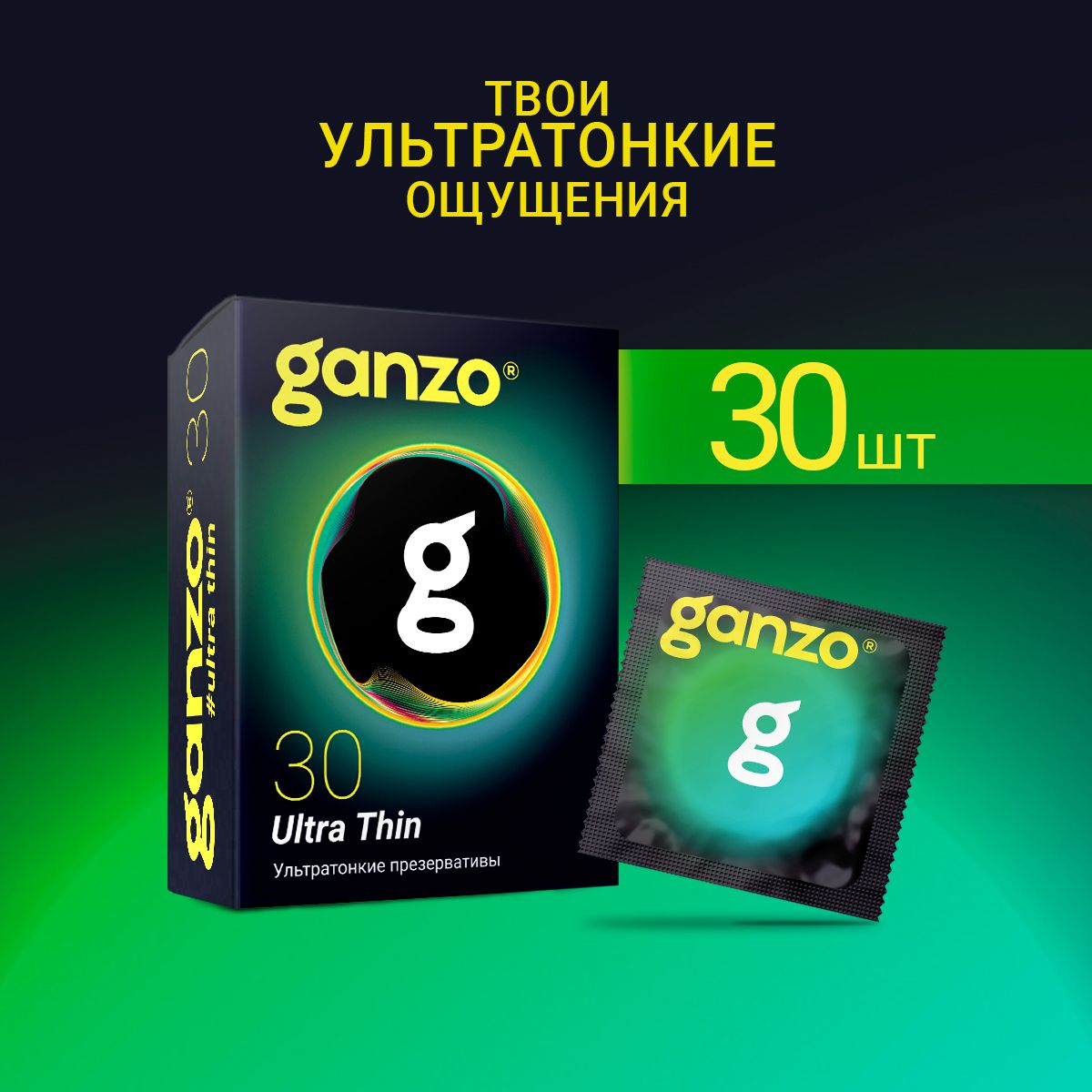 Презервативы ультратонкие GANZO ULTRA THIN, 30 шт. Black Edition