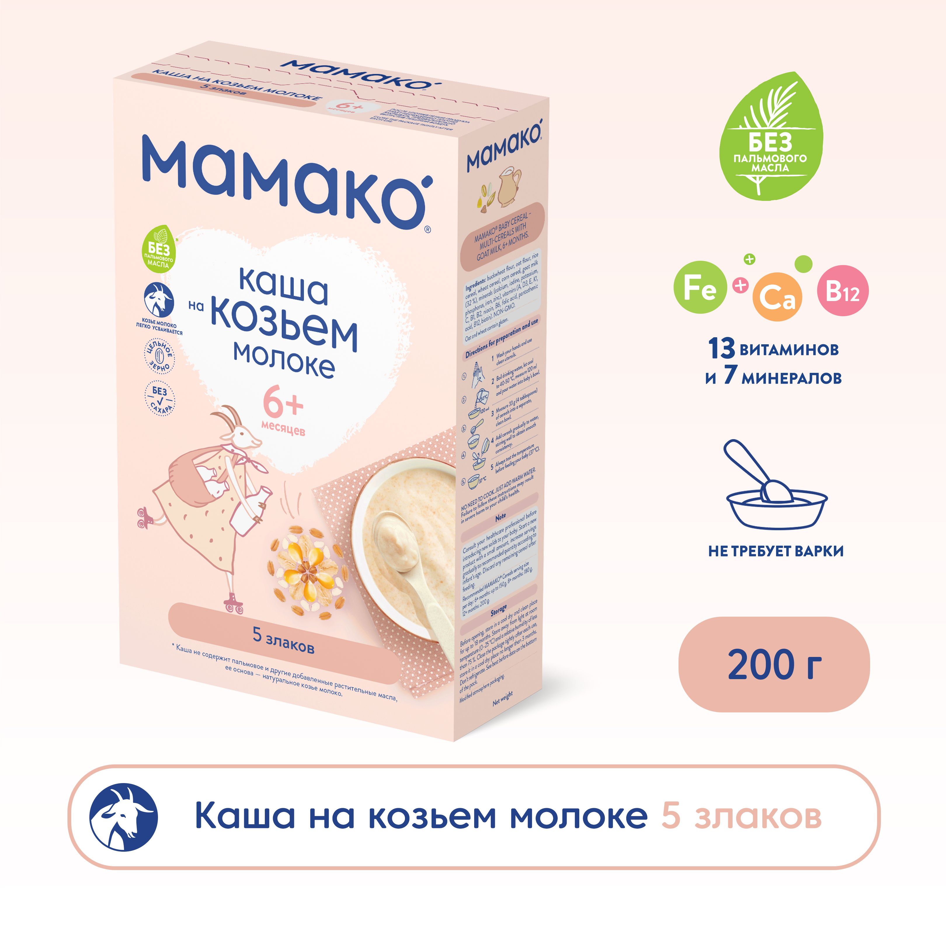 Детская молочная каша МАМАКО 5 злаков, для детей с 6 месяцев, 200 г
