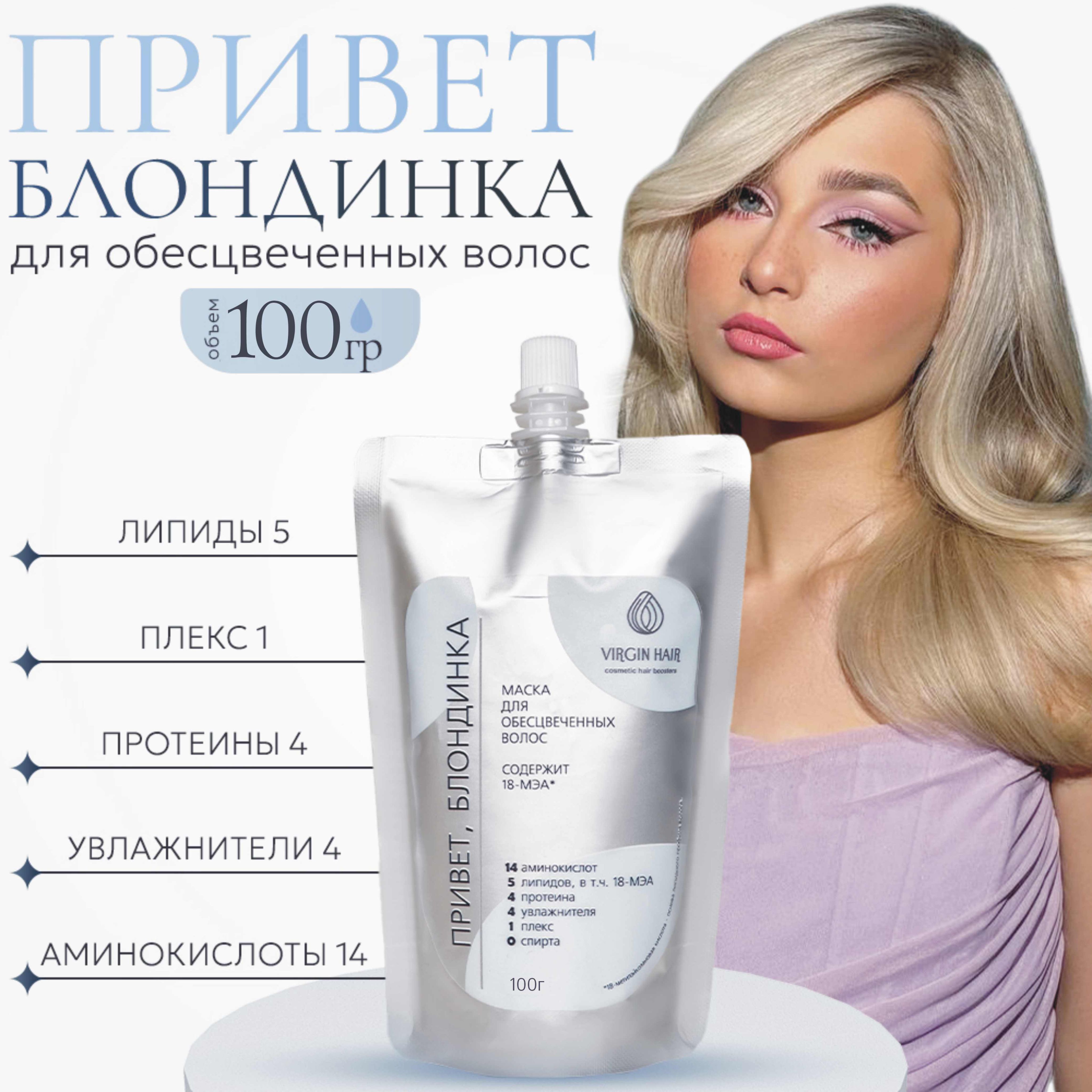 VIRGIN HAIR Маска для волос, 100 мл 