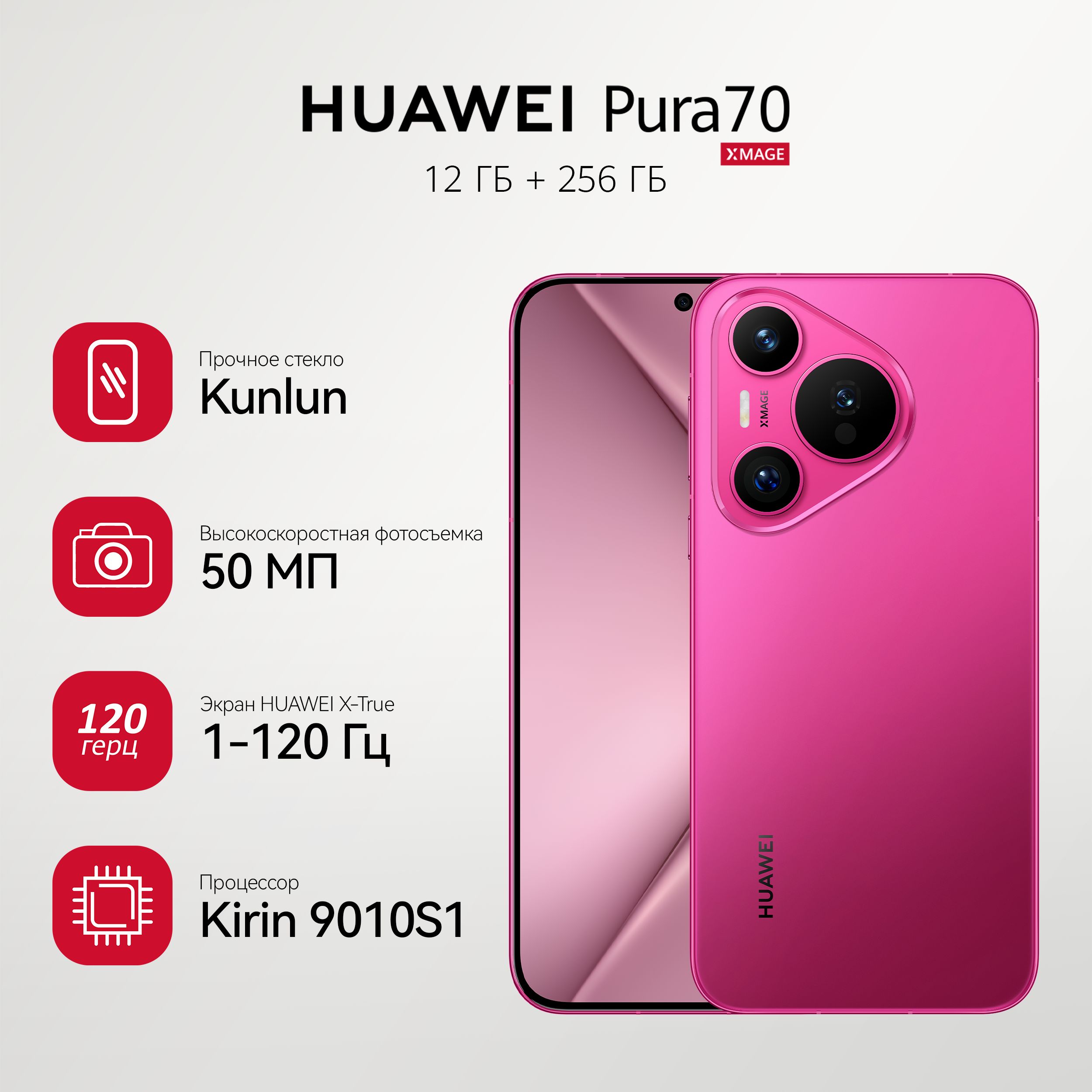 HUAWEIСмартфонPura70Ростест(EAC)12/256ГБ,розовый