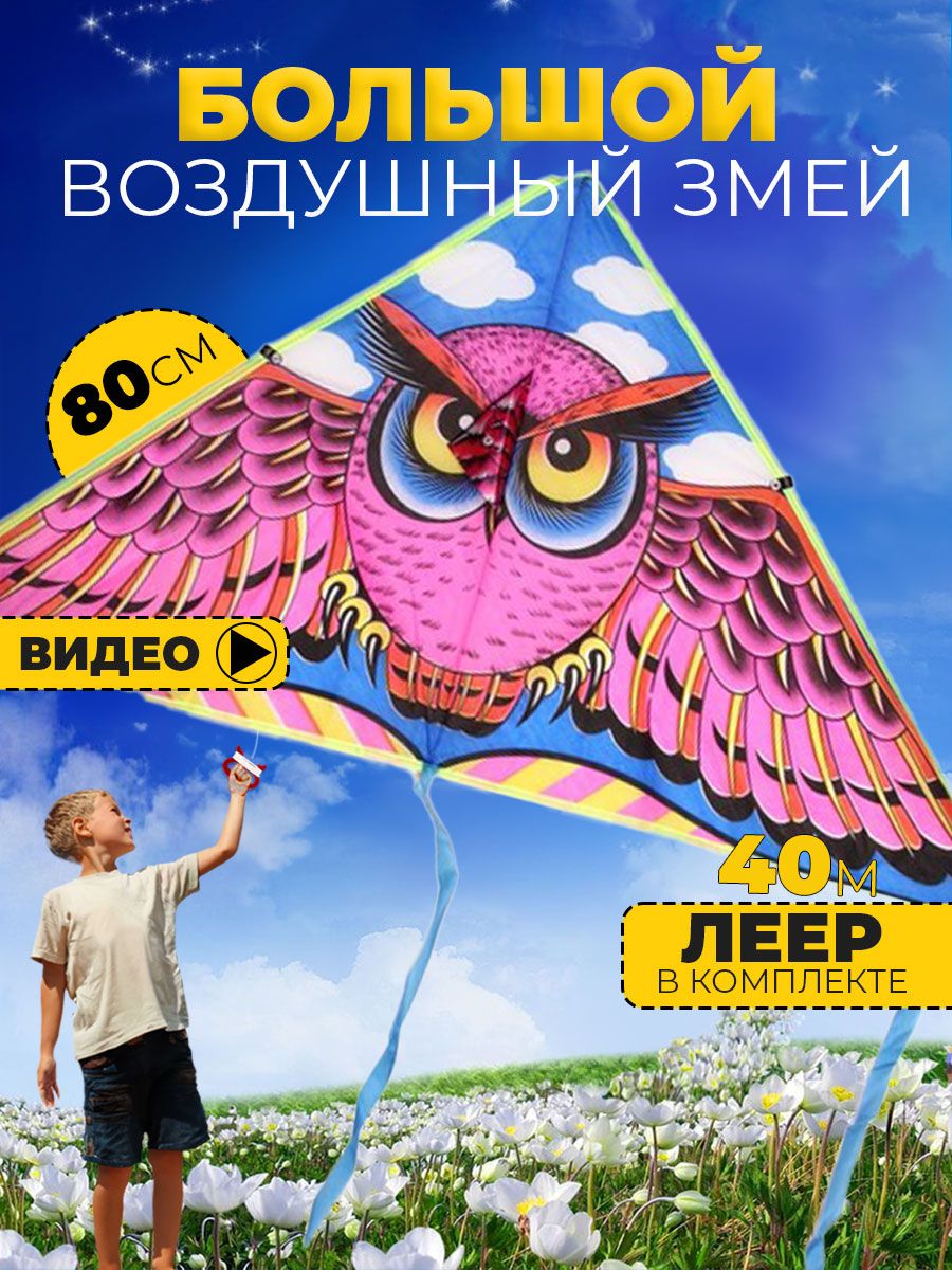 Воздушный змей 80 см.