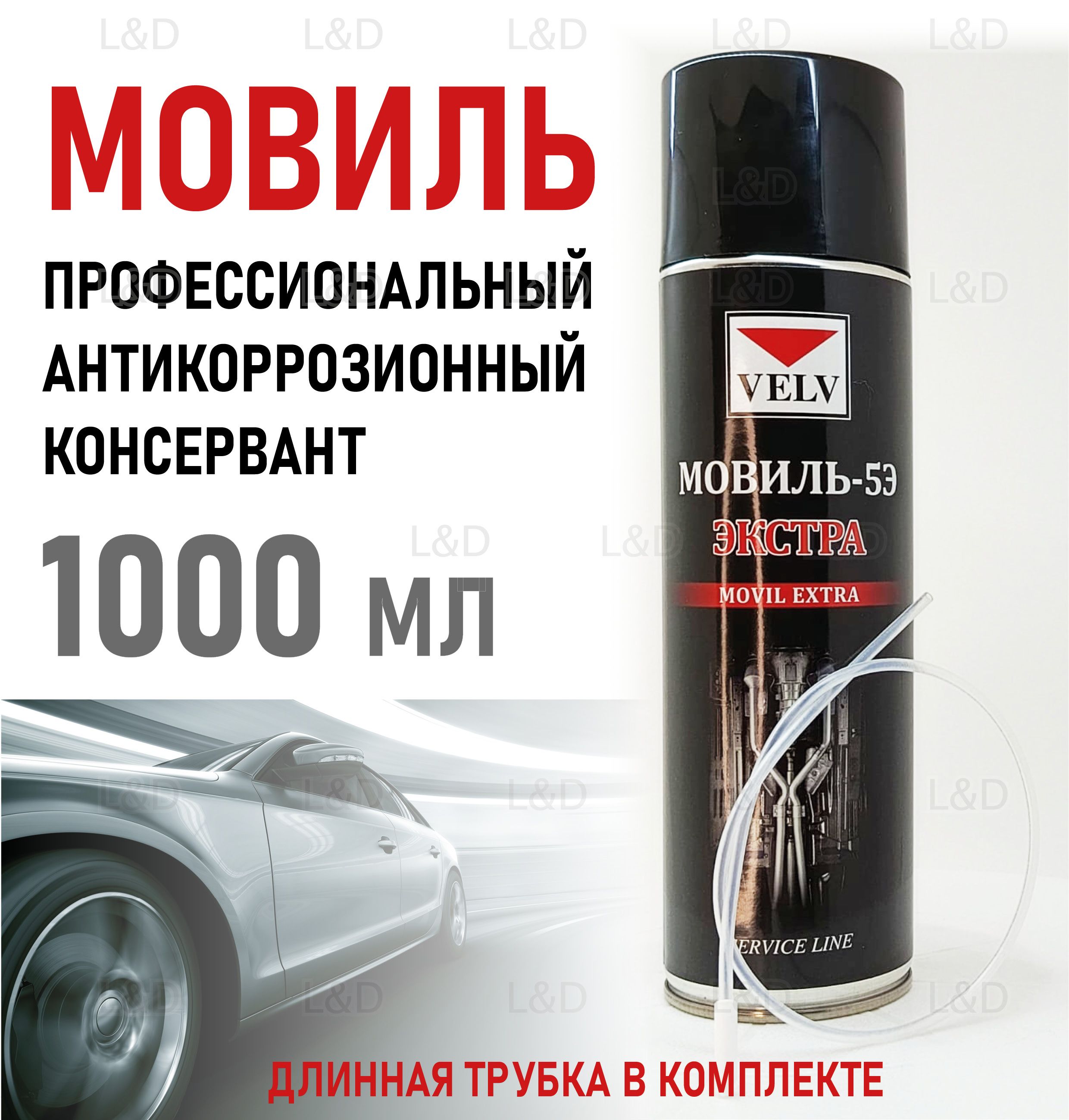 VELV Мовиль Аэрозоль, 1000 мл, 1 шт. 