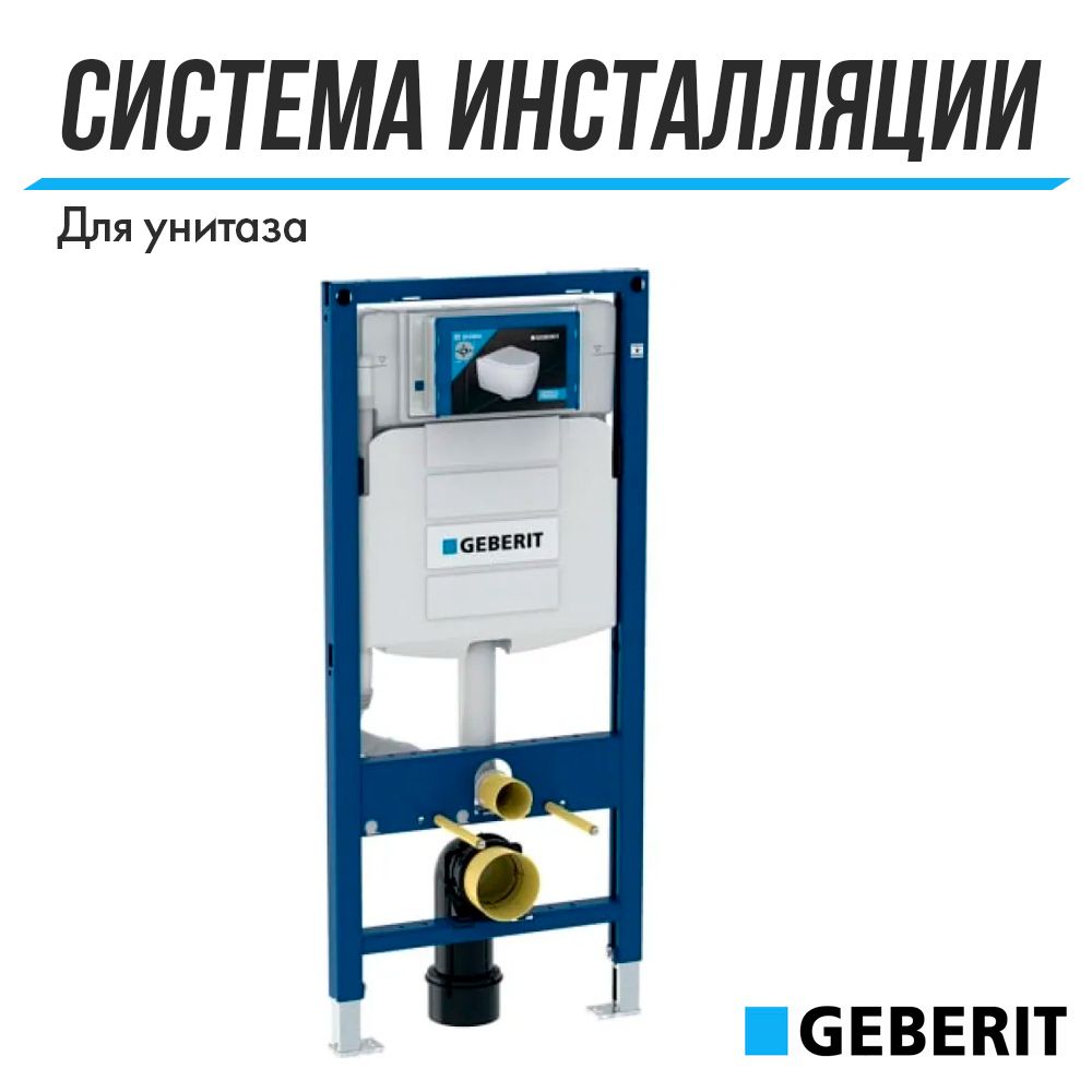 Система инсталляции для унитазов Geberit Duofix UP320 Sigma 111.300.00.5 с фронтальным управлением