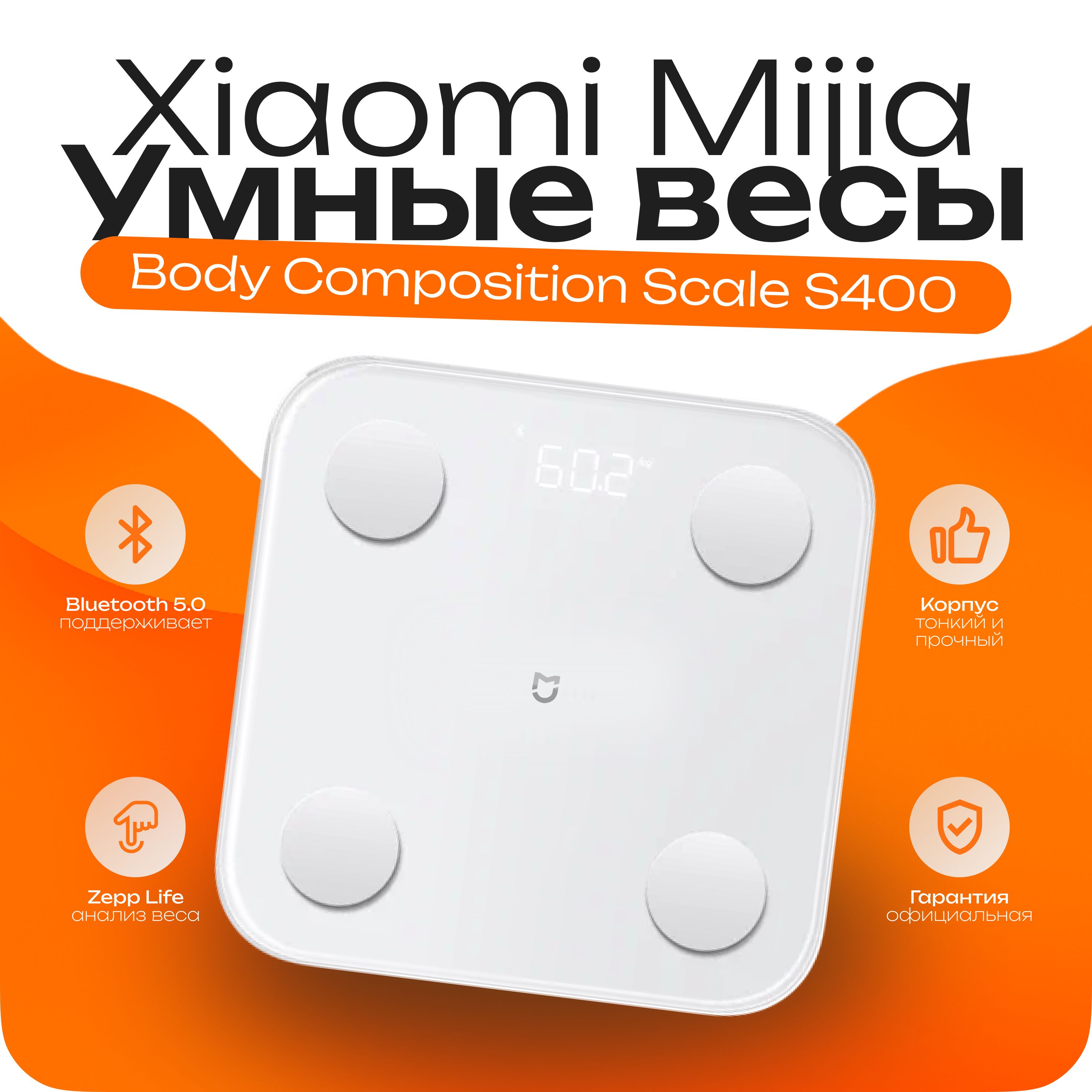 ВесынапольныеэлектронныеXiaomiMijiaScale400