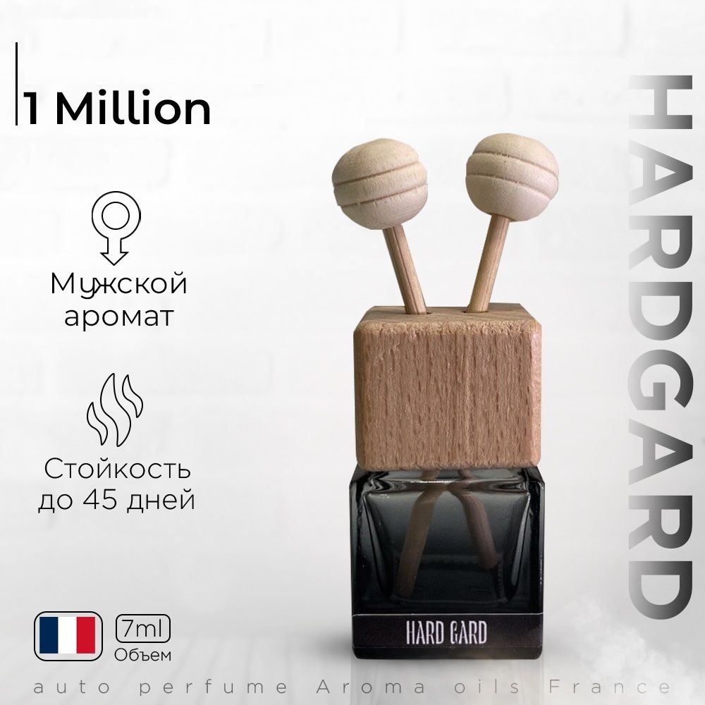 HardGardАромадиффузордляавтомобиля,1milliondef,7мл