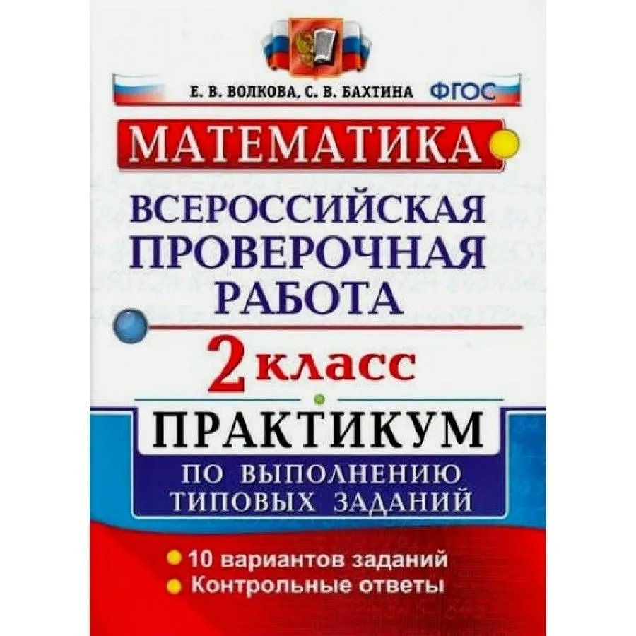 Впр практикум 7 класс русский