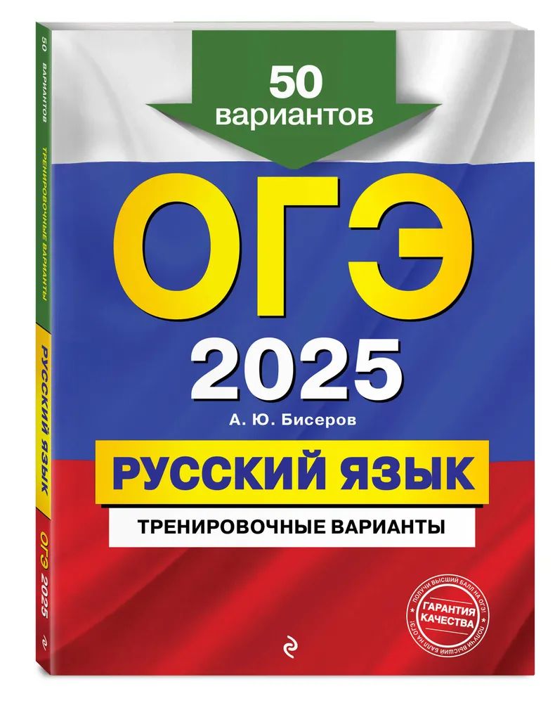 Огэ 2025 30 вариантов