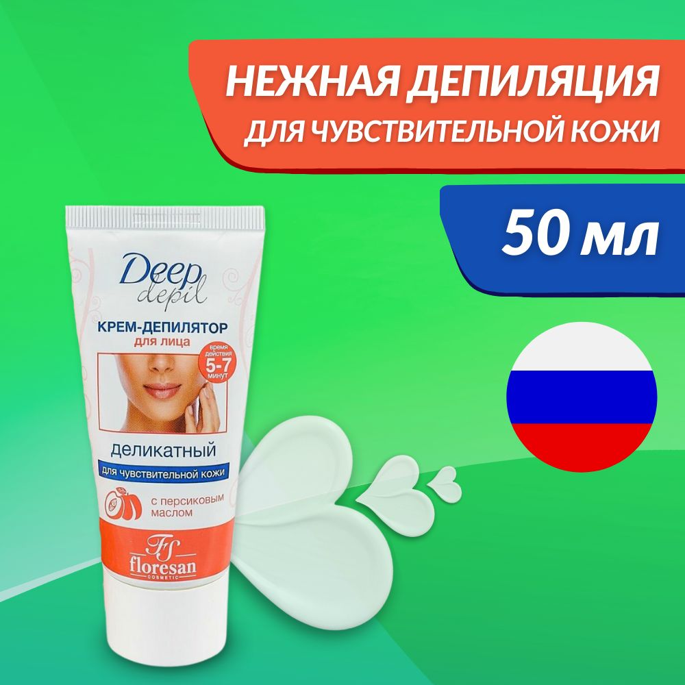 Крем для депиляции лица Deep Depil Деликатный, 50 мл