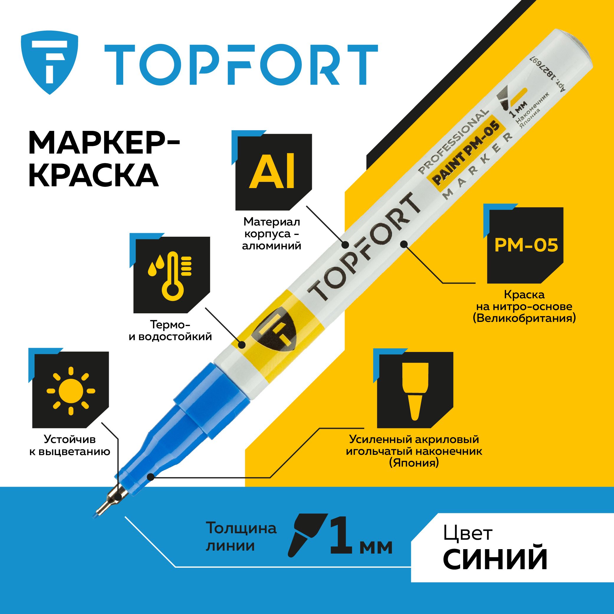 Маркер лаковый TOPFORT Paint, для универсальной маркировки, 1 мм, синий