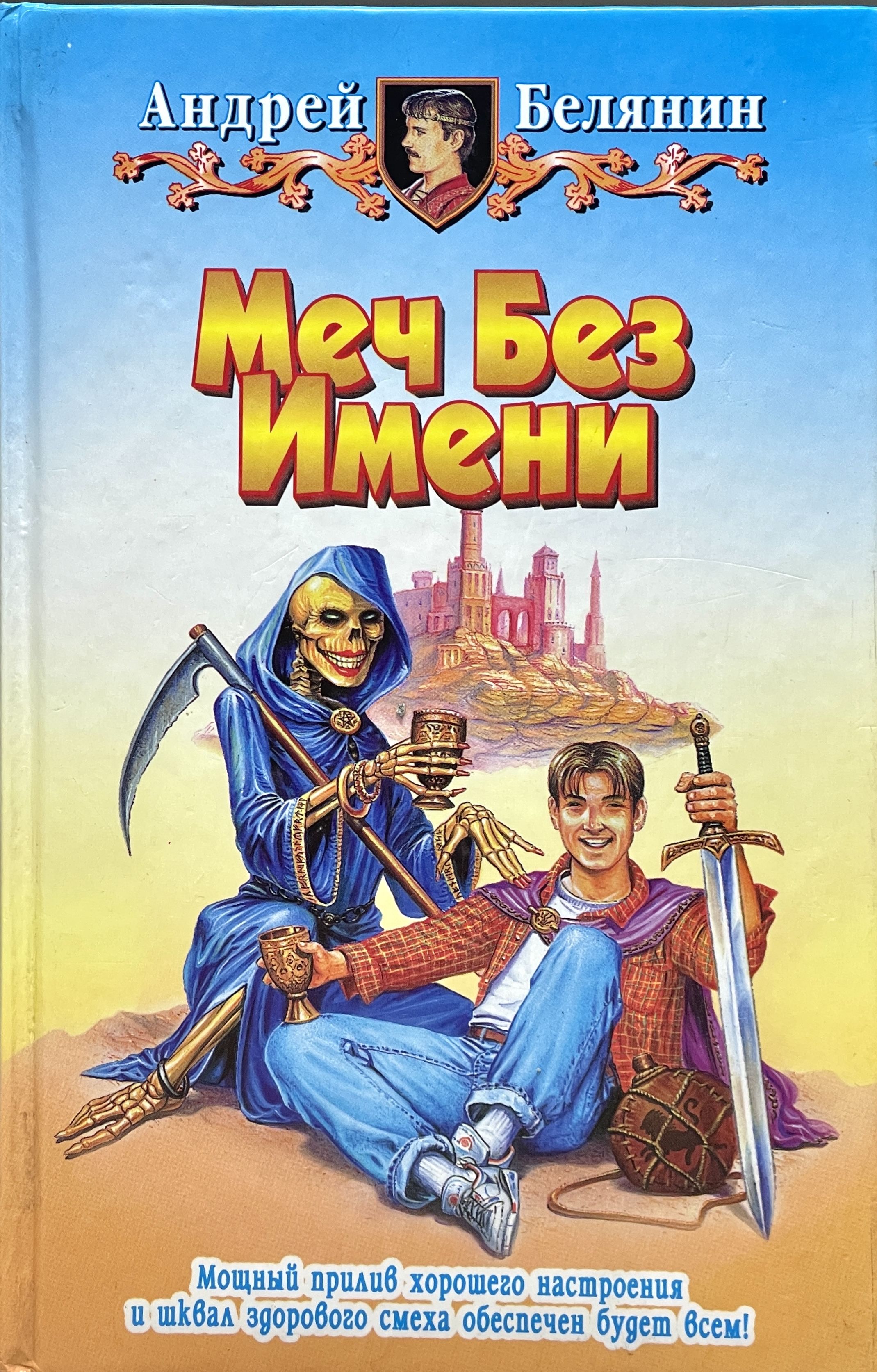 Меч Без Имени Книга Купить