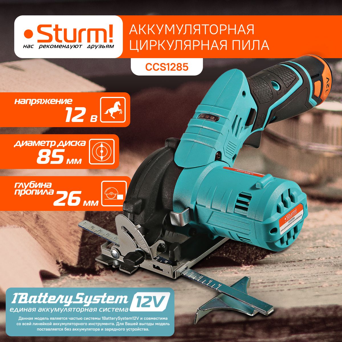 АккумуляторнаяциркулярнаяпилаSturm!CCS12851BatterySystem12V,12В,85мм,пропил27мм,безАКБиЗУ