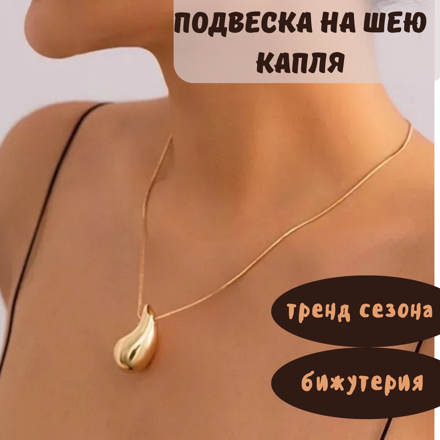 Only only you Подвеска