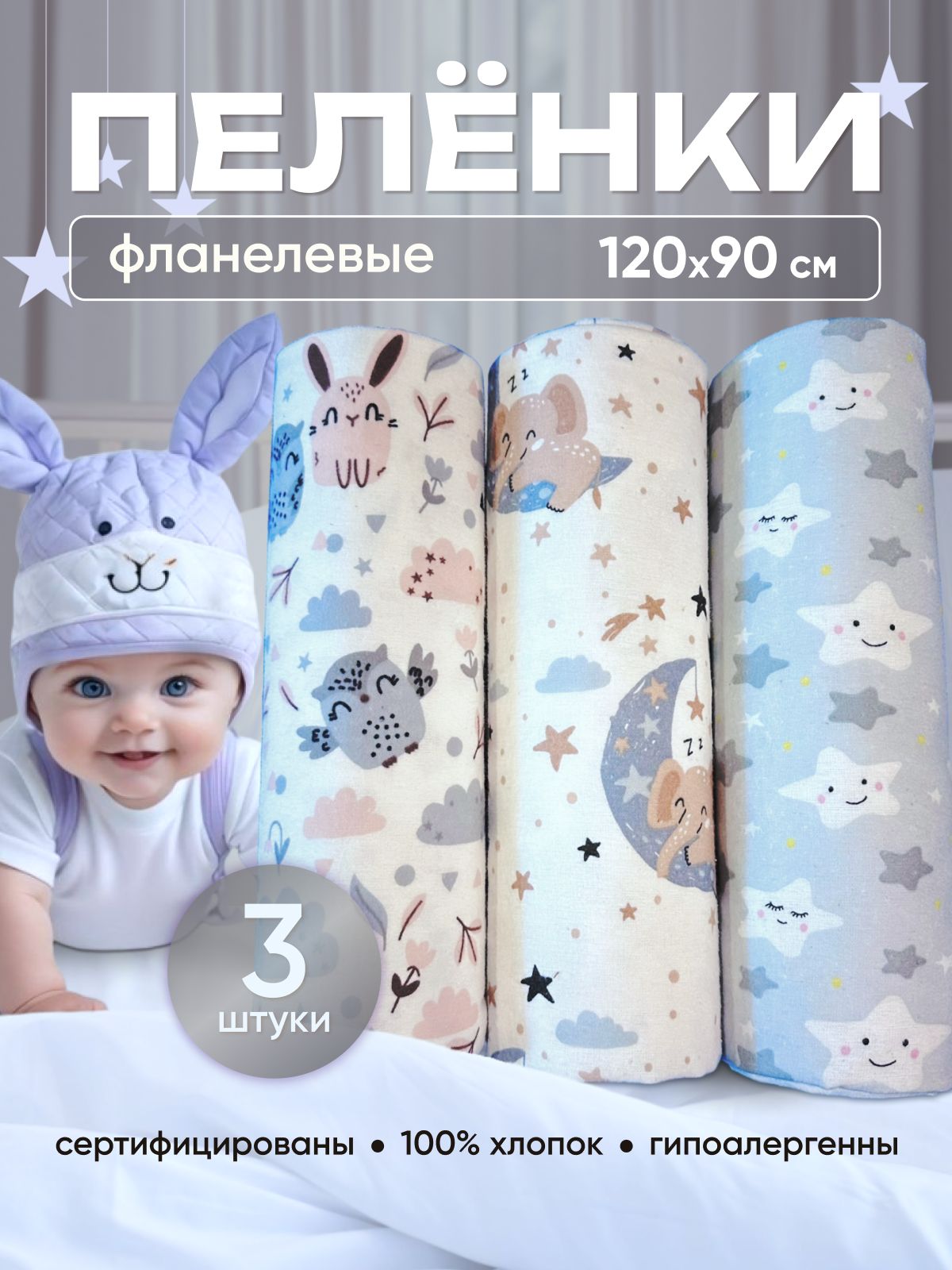 СоловушкиПеленкатекстильная90х120см,Фланель,Хлопок,3штМишки