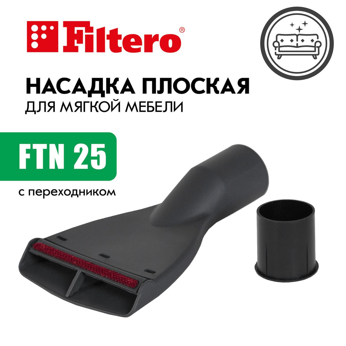 Насадка плоская для мягкой мебели, FTN 25