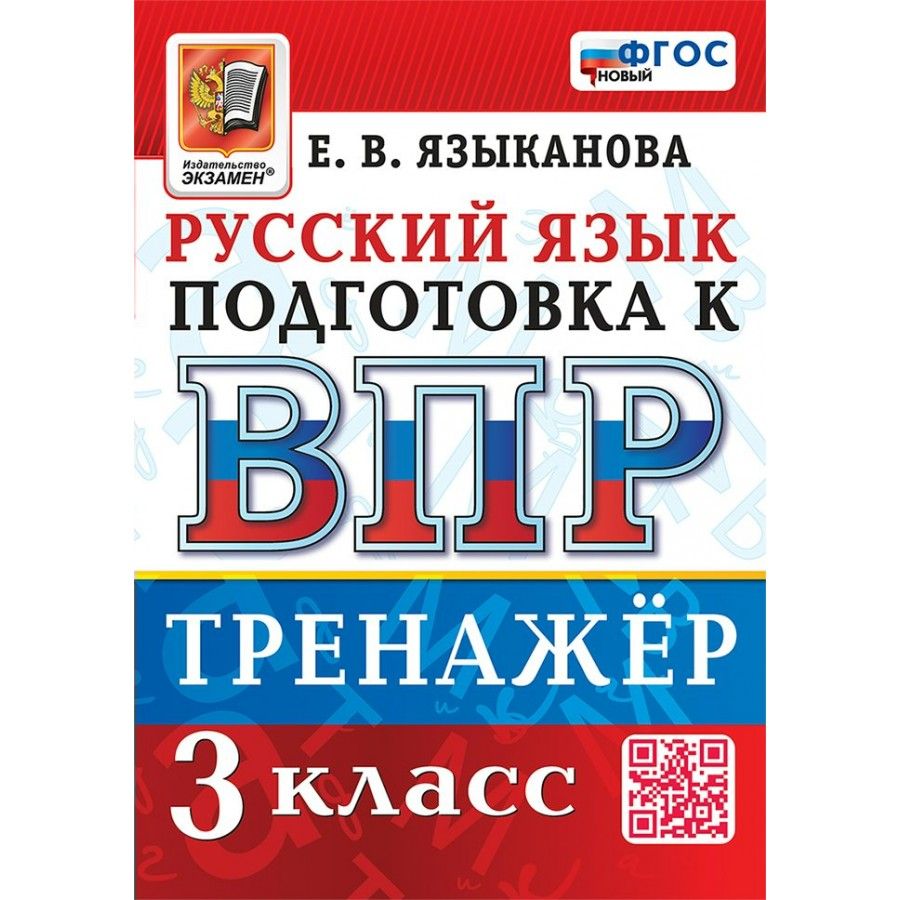 Впр тренажер 6