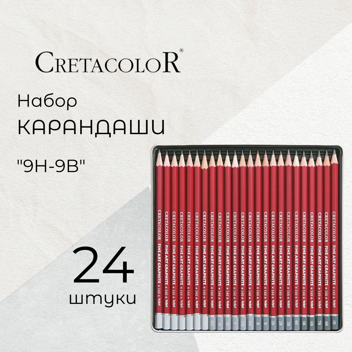 Набор карандашей Cretacolor, "Cleos" 24шт (9B-9H)