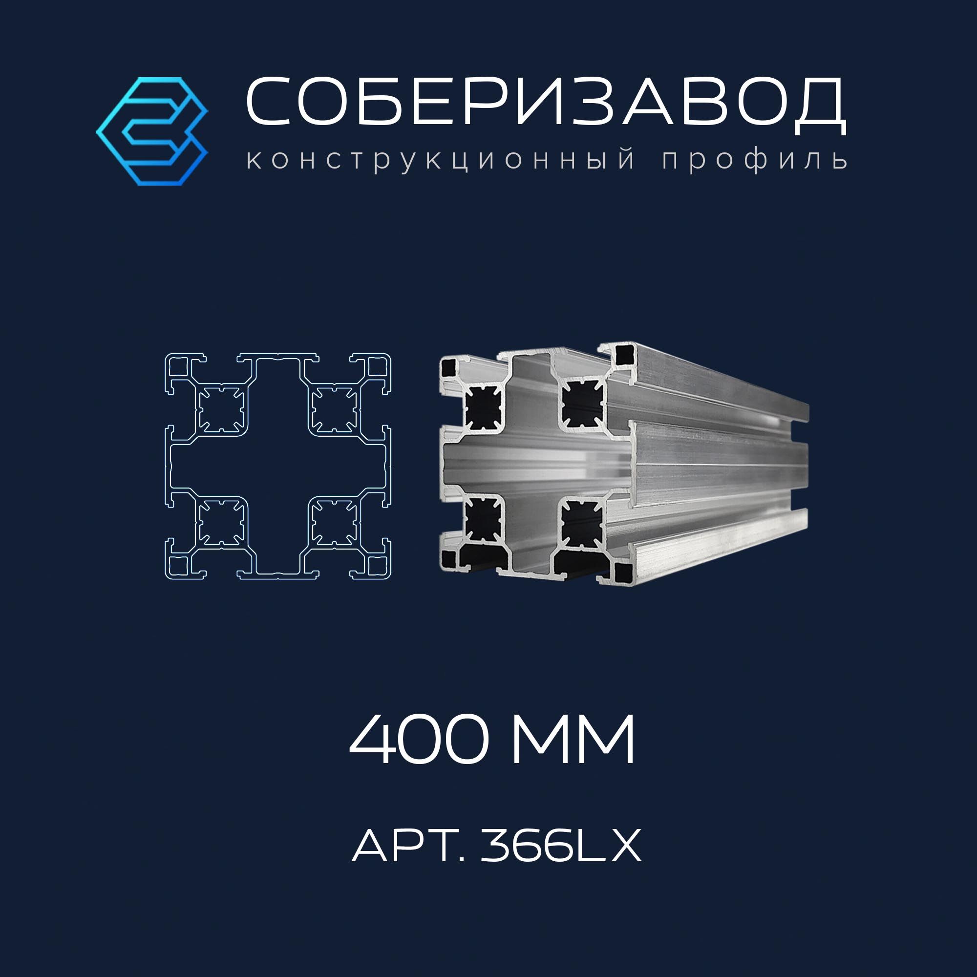 Профильконструкционный30.60x60L(Безпокрытия)/400мм/СОБЕРИЗАВОД