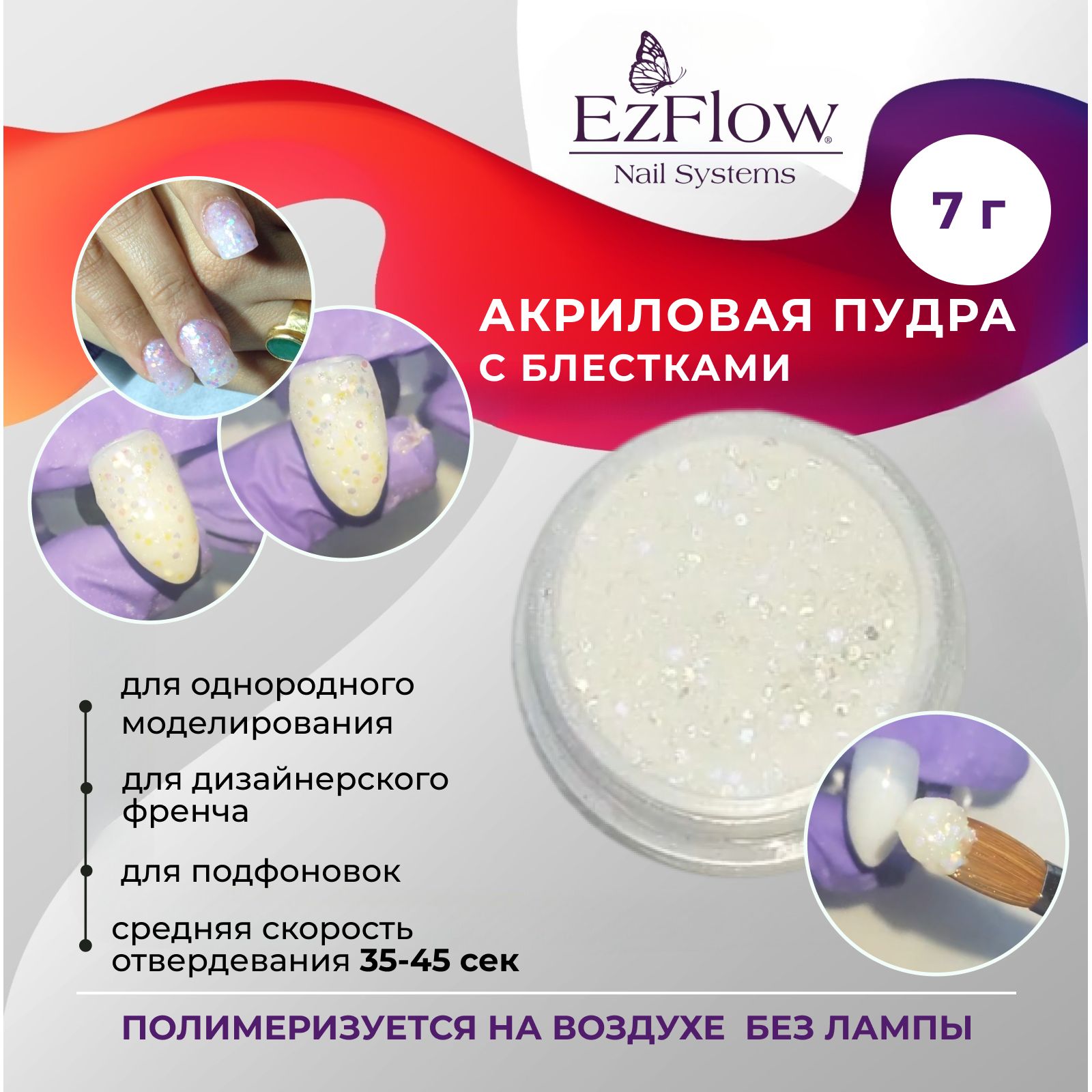 Пудра акриловая с блестками для дизайна ногтей EzFlow Boogie Nights Hot Stuff, 7 гр.