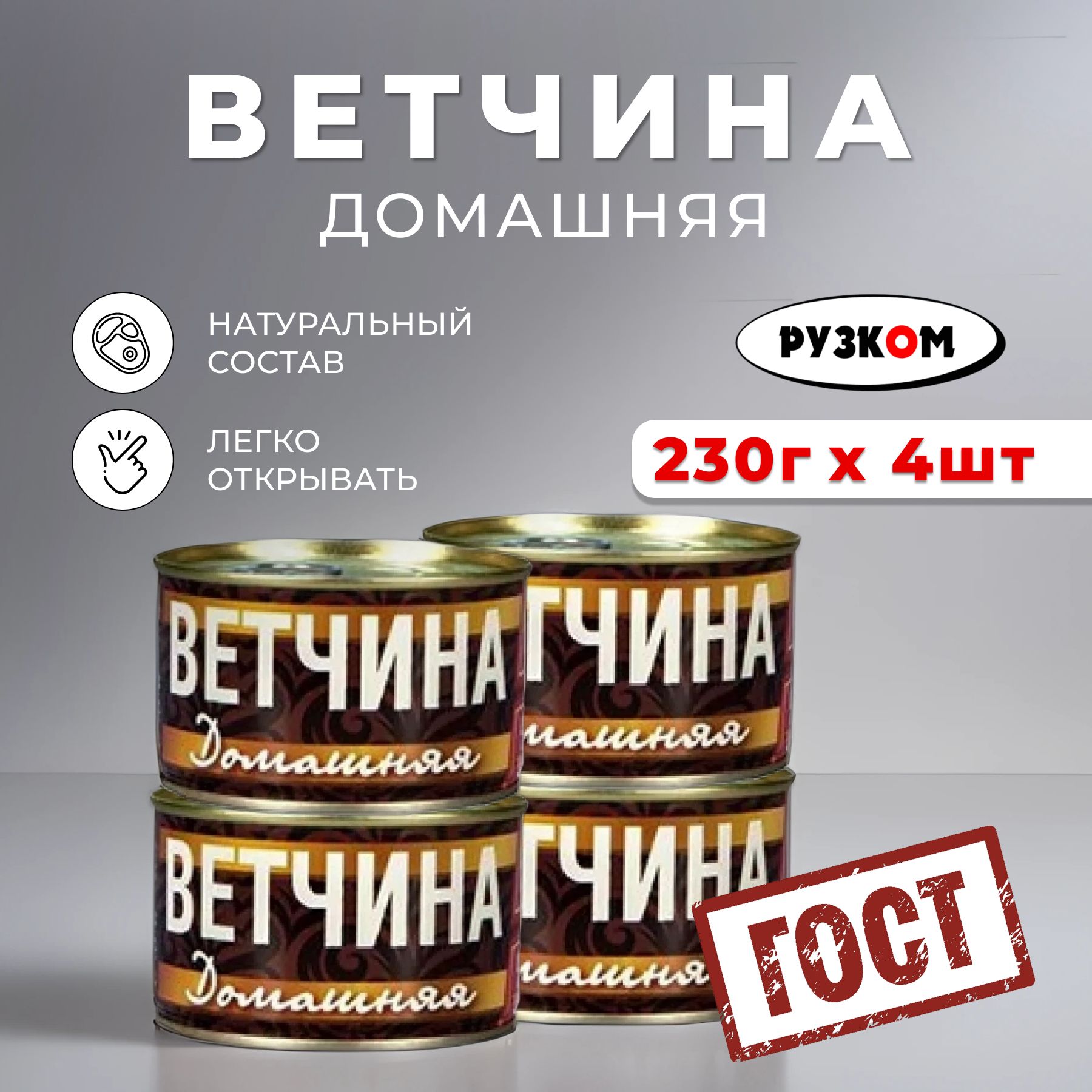 Ветчина Домашняя Рузком Купить