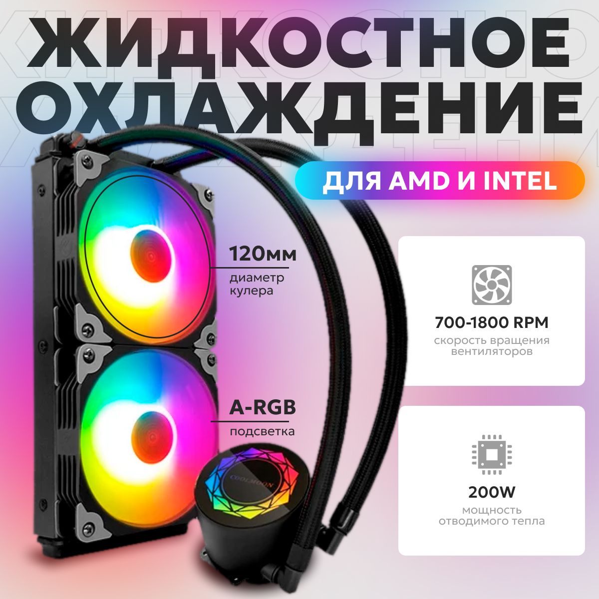 Водяное охлаждение для процессора, кулер для процессора 240 ARGB AM4 1700 1200 115X