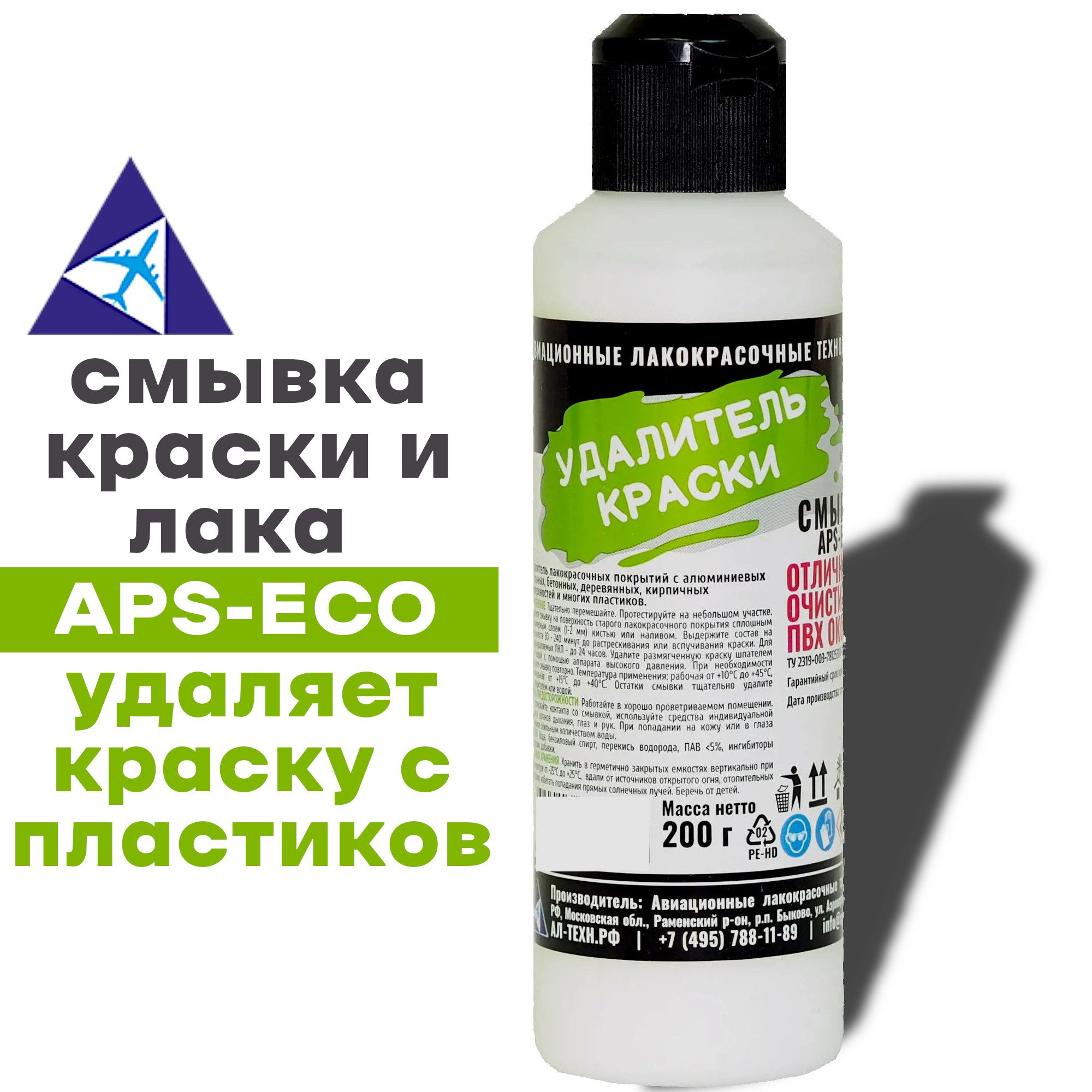 Купить Смывку Краски Апс 10