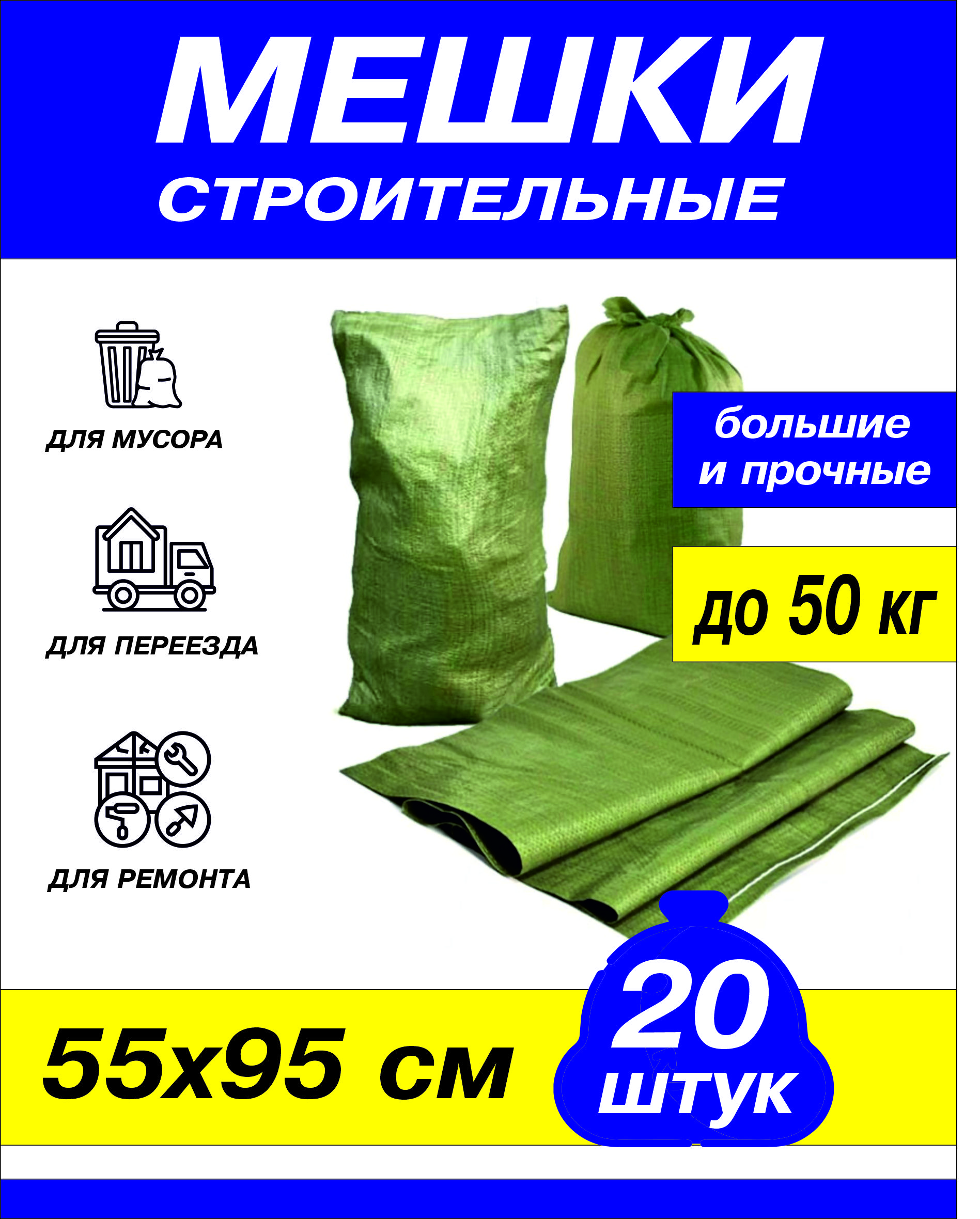 Мешки для мусора 90 л, 50мкм, 20 шт