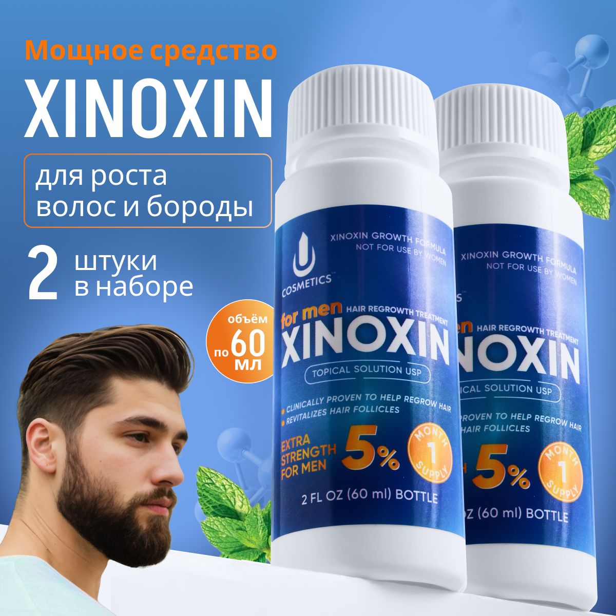 XINOXIN Лосьон для волос, 60 мл