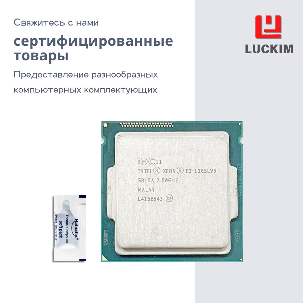 Intel Процессор E3-1265LV3 для сервера - LGA1150, 4 ядра, 8 потоков, Базовая частота 2.2ГГц, 8МБ кэша, 35W OEM (без кулера)