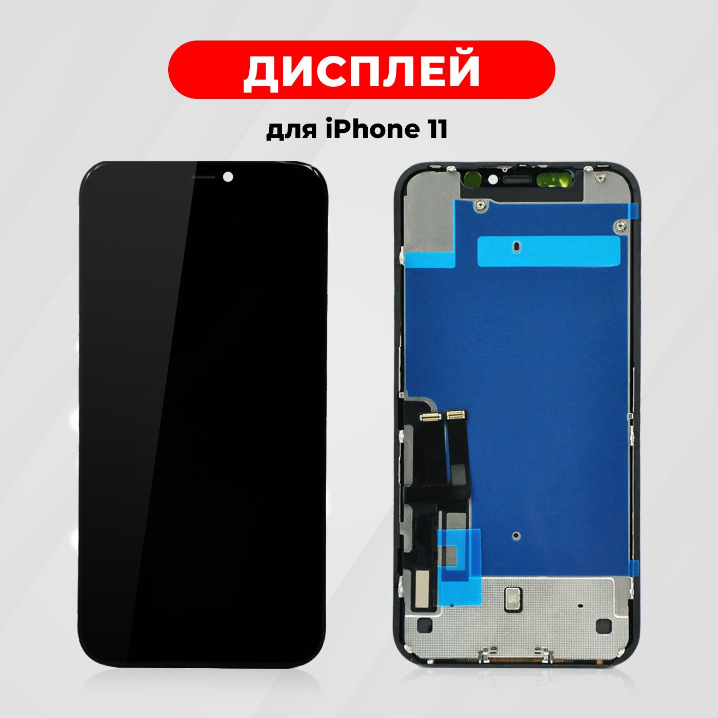 Дисплей Standard для iPhone 11 в сборе с тачскрином, чёрный