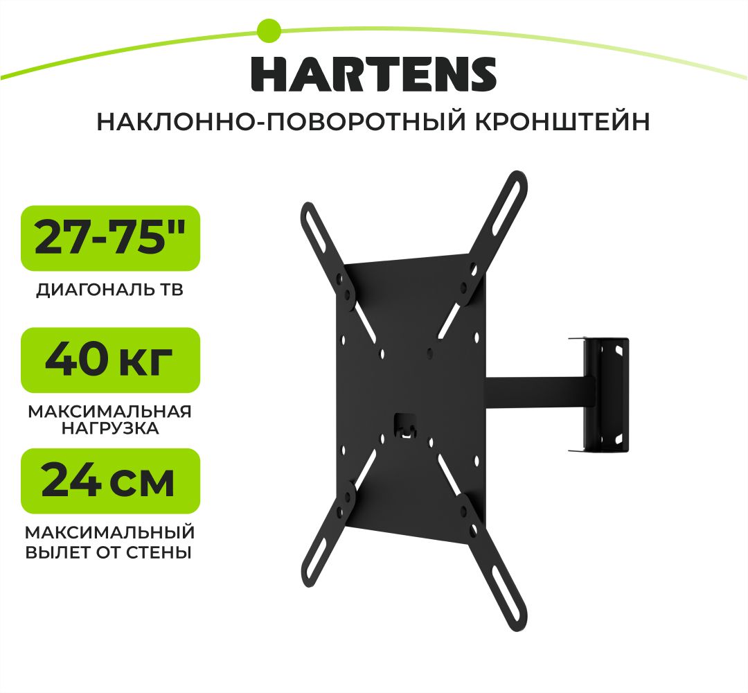 Кронштейн для телевизора Hartens HTVH 4075X-14, наклон-поворот,   27"-75", до 40 кг, металл