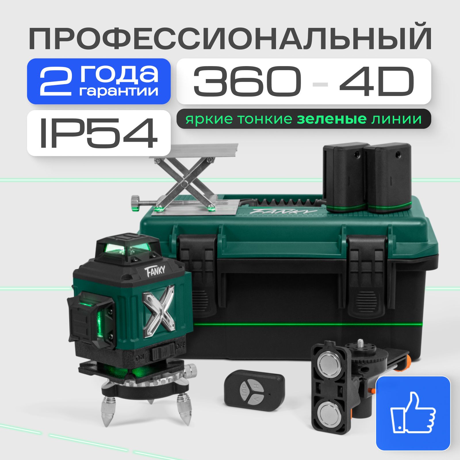 FankyЛазерныйуровень3604D-нивелирсамовыравнивающийся,ip54,16лучей,2АКБ4000mA/hУцененныйтовар