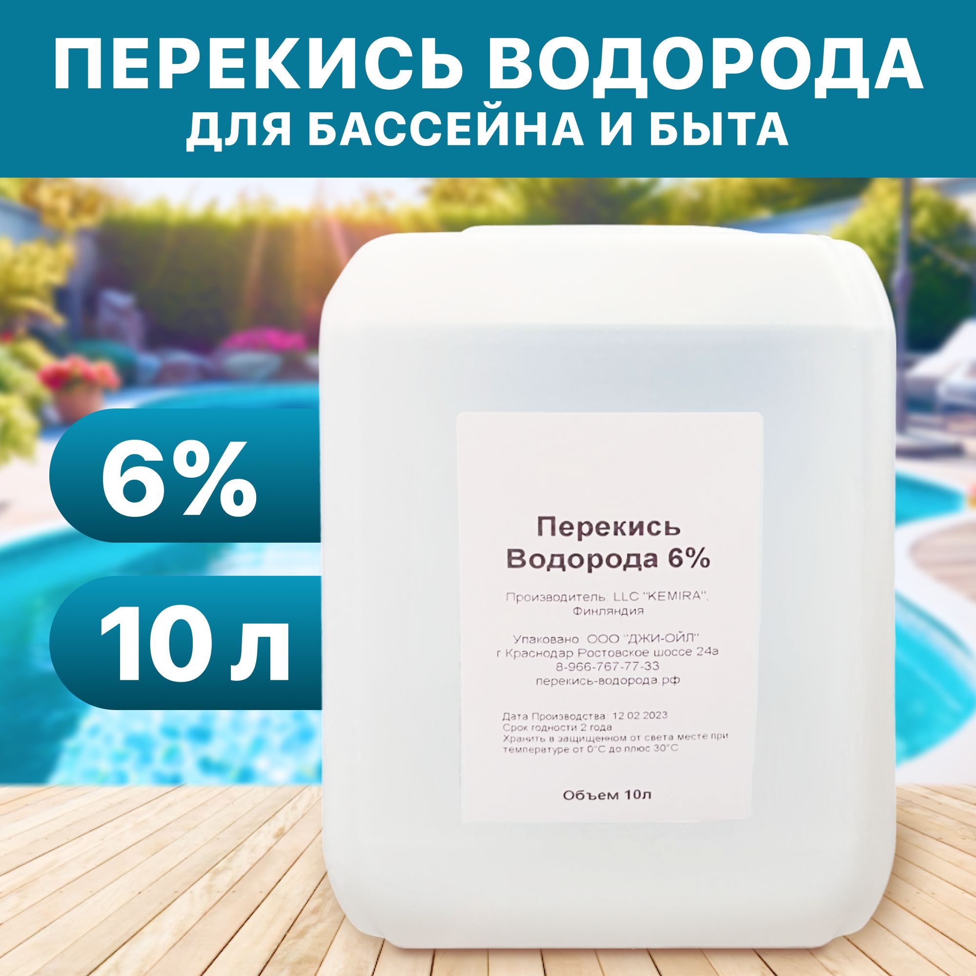 Перекись водорода 6% 10л для бассейна